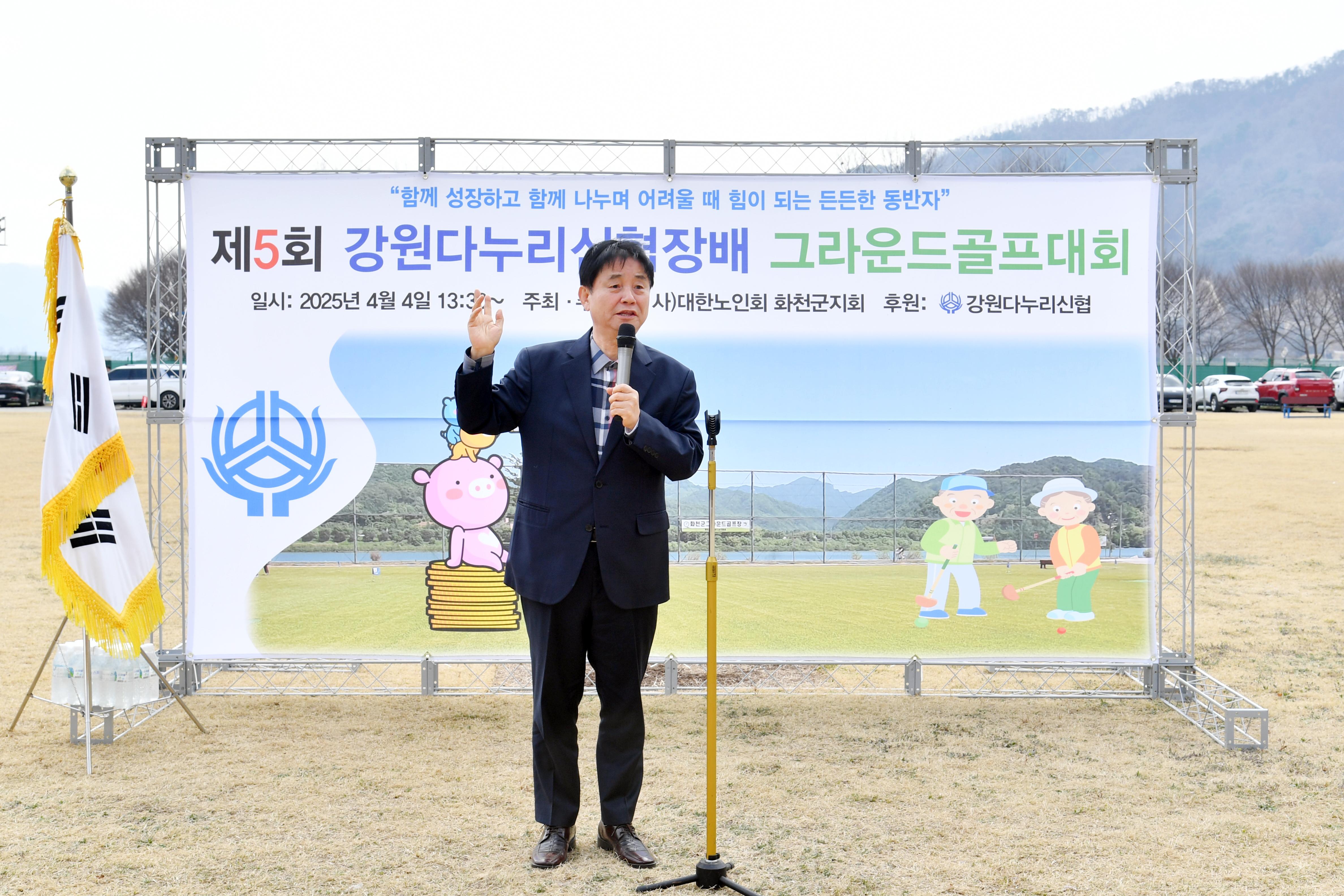 제5회 강원다누리신협장배 그라운드골프대회 의 사진