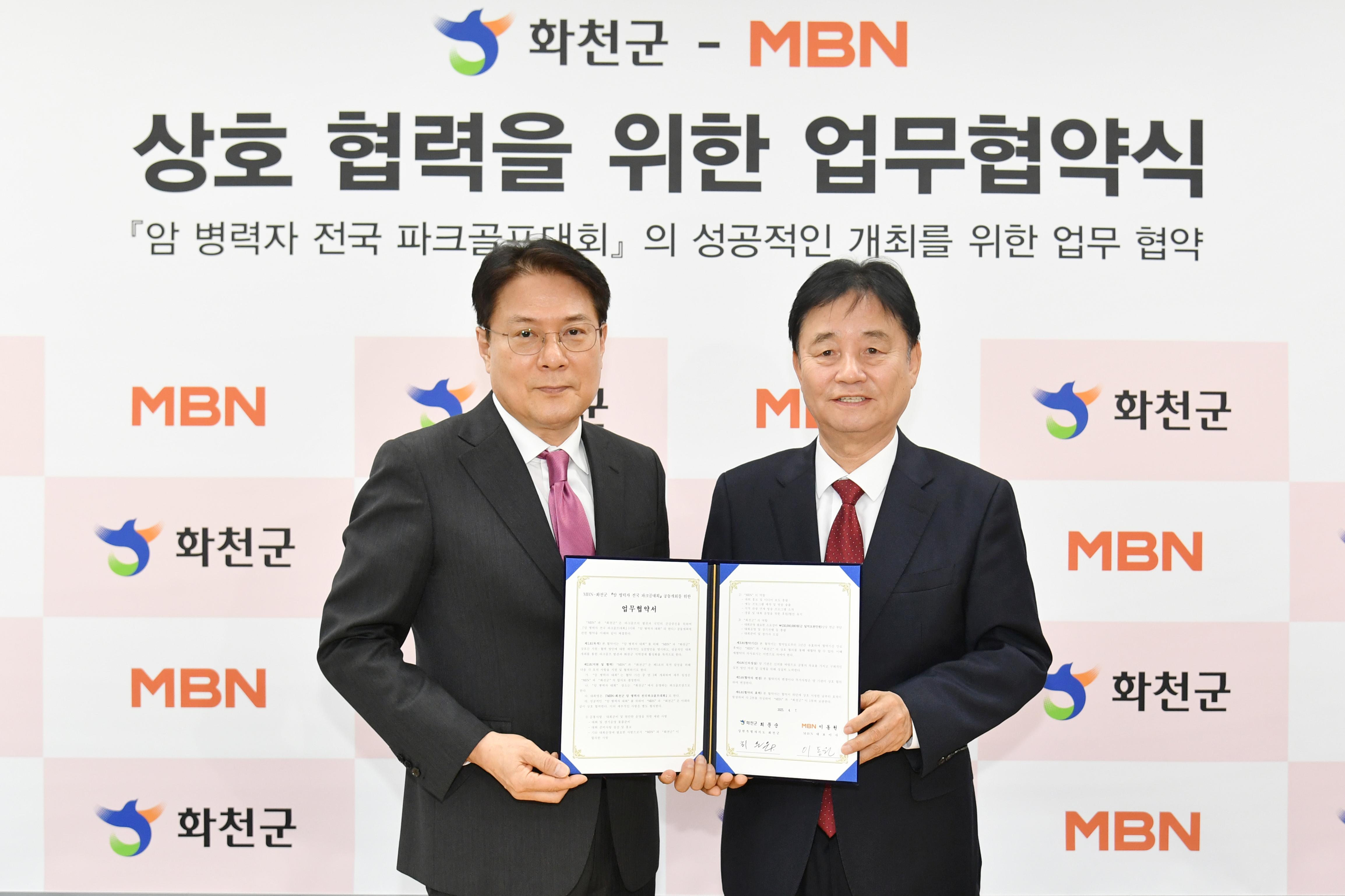 화천군-MBN 암 병력자 전국파크골프대회 업무협약식 의 사진