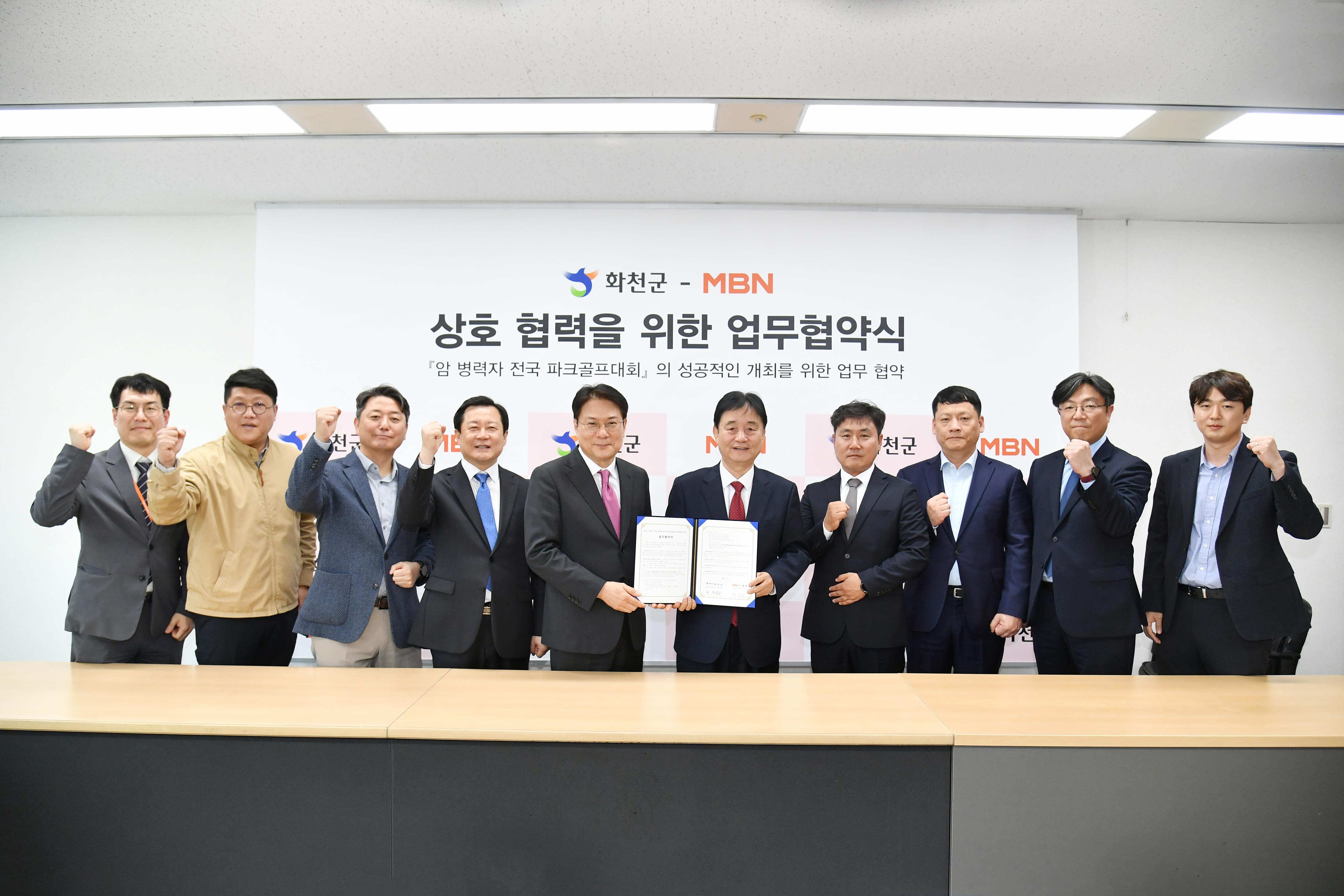 화천군-MBN 암 병력자 전국파크골프대회 업무협약식 사진