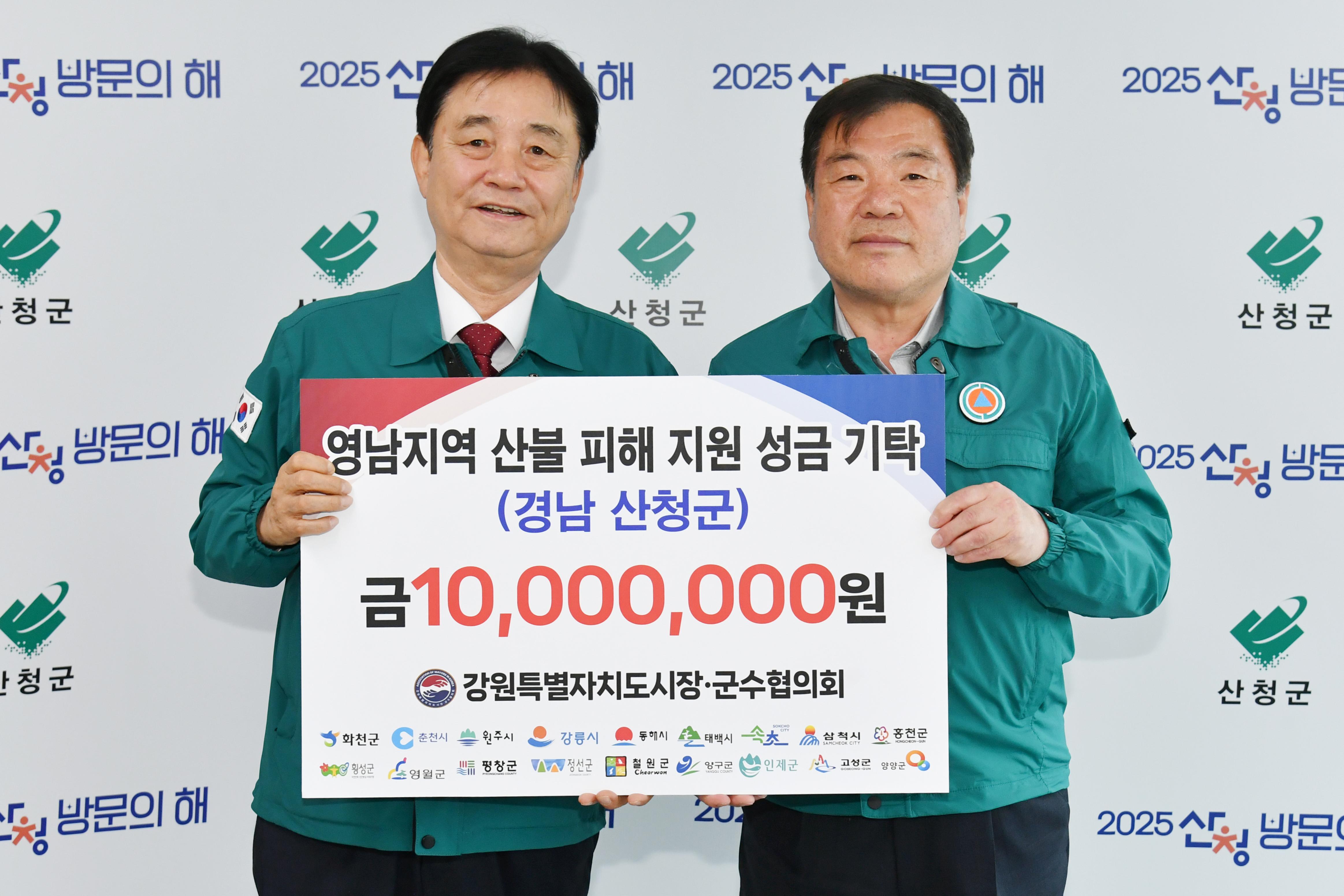 영남지역 산불피해지원 성금 기탁식 사진
