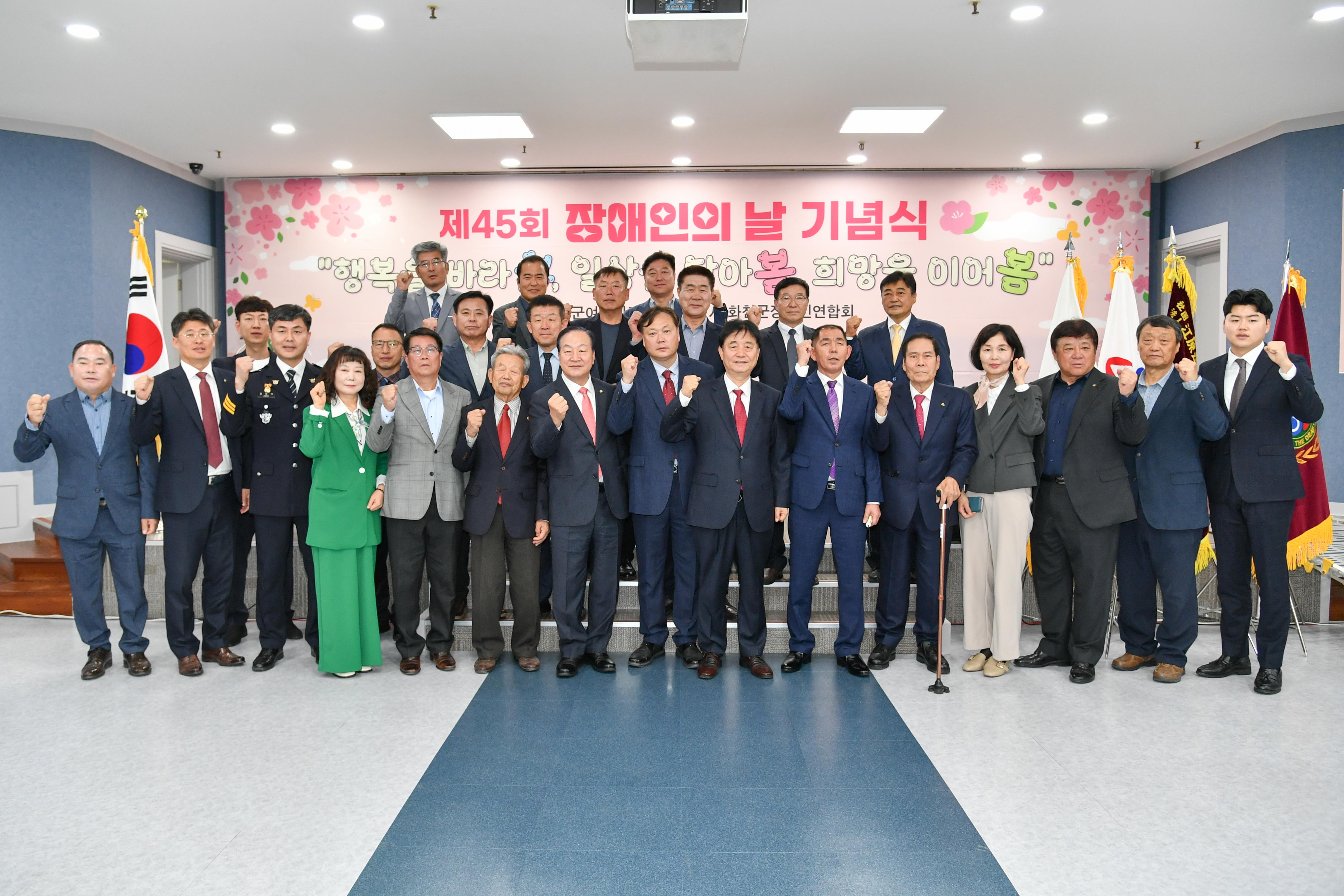 제45회 장애인의 날 기념식 사진