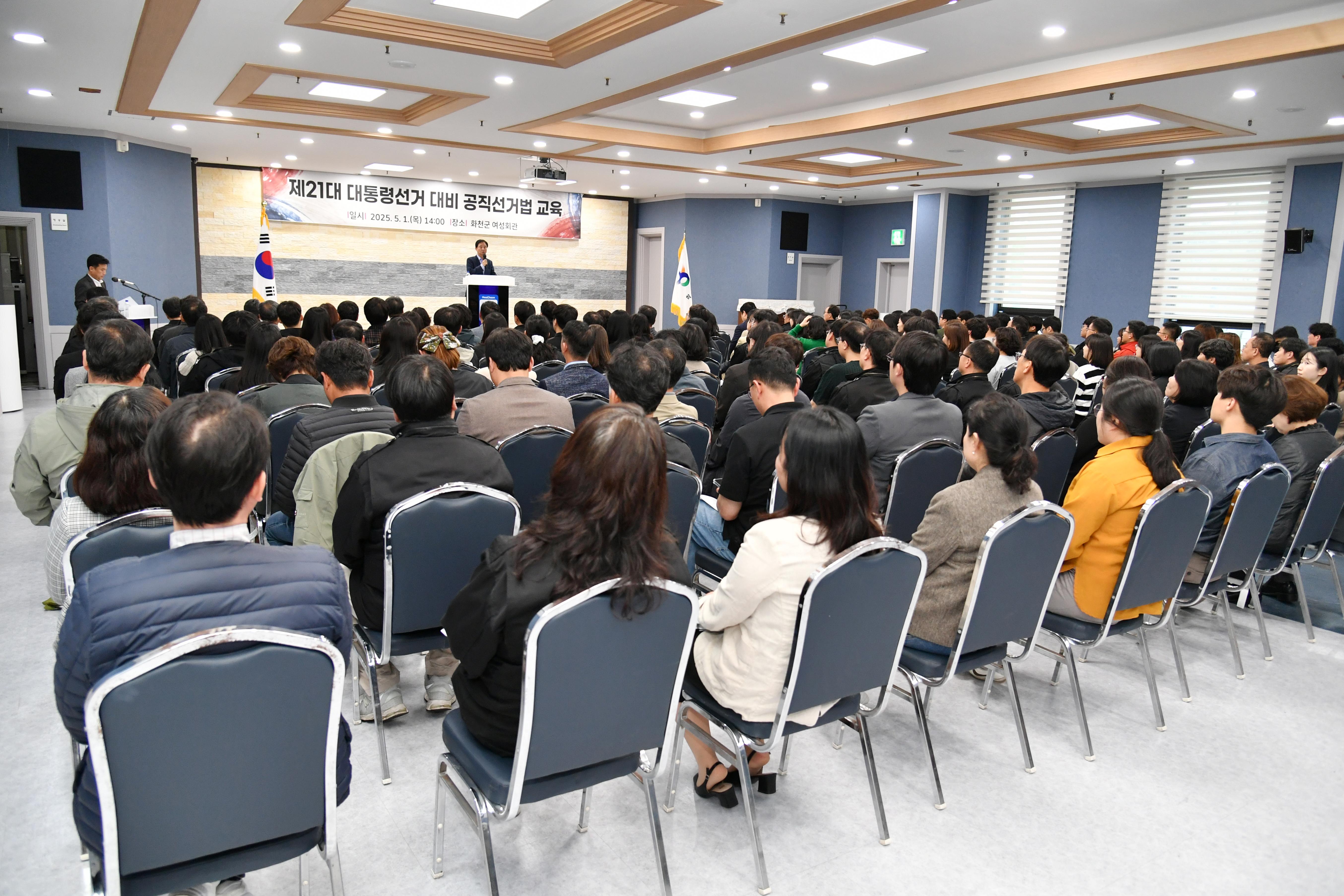 제21대 대통령선거 대비 공직선거법 교육 사진
