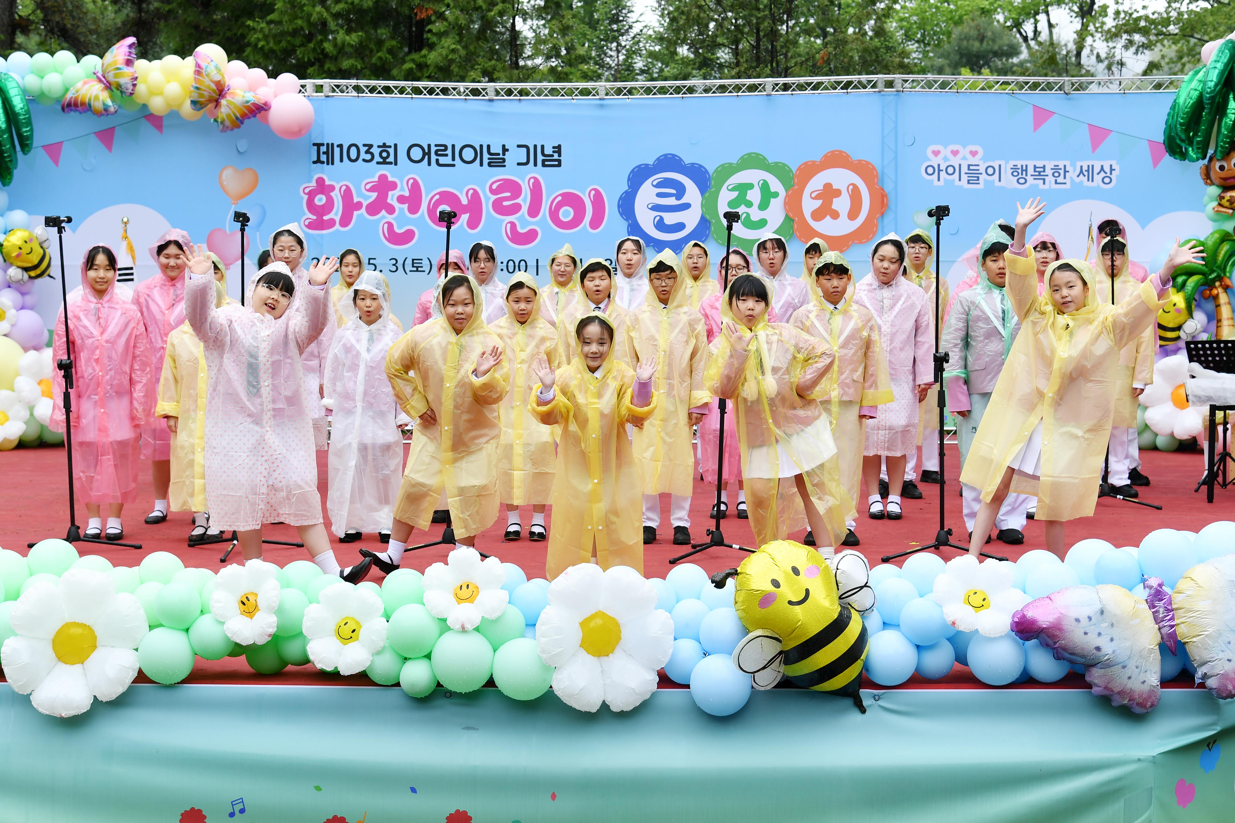 제103회 어린이날 기념식 의 사진