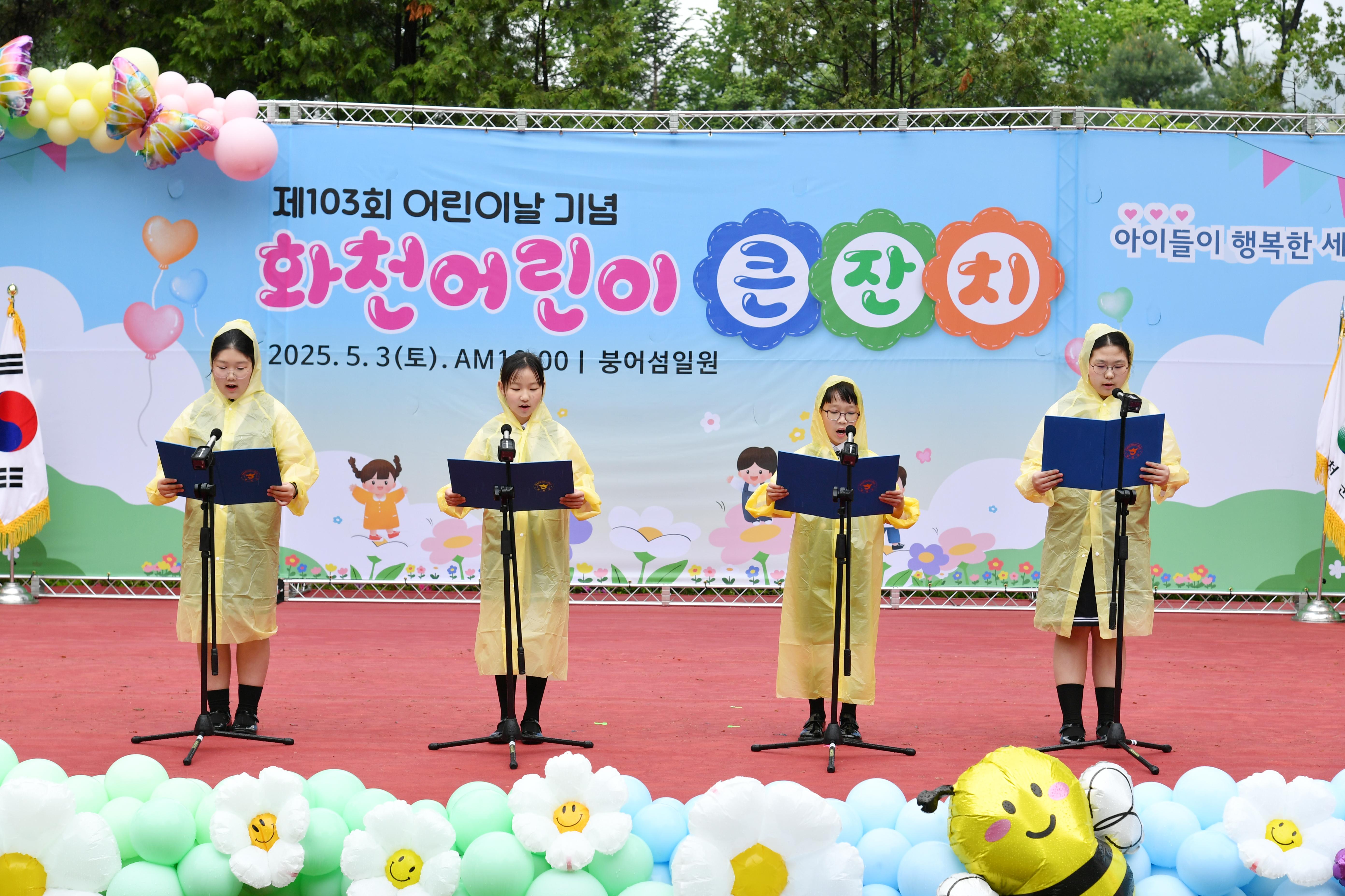 제103회 어린이날 기념식 의 사진