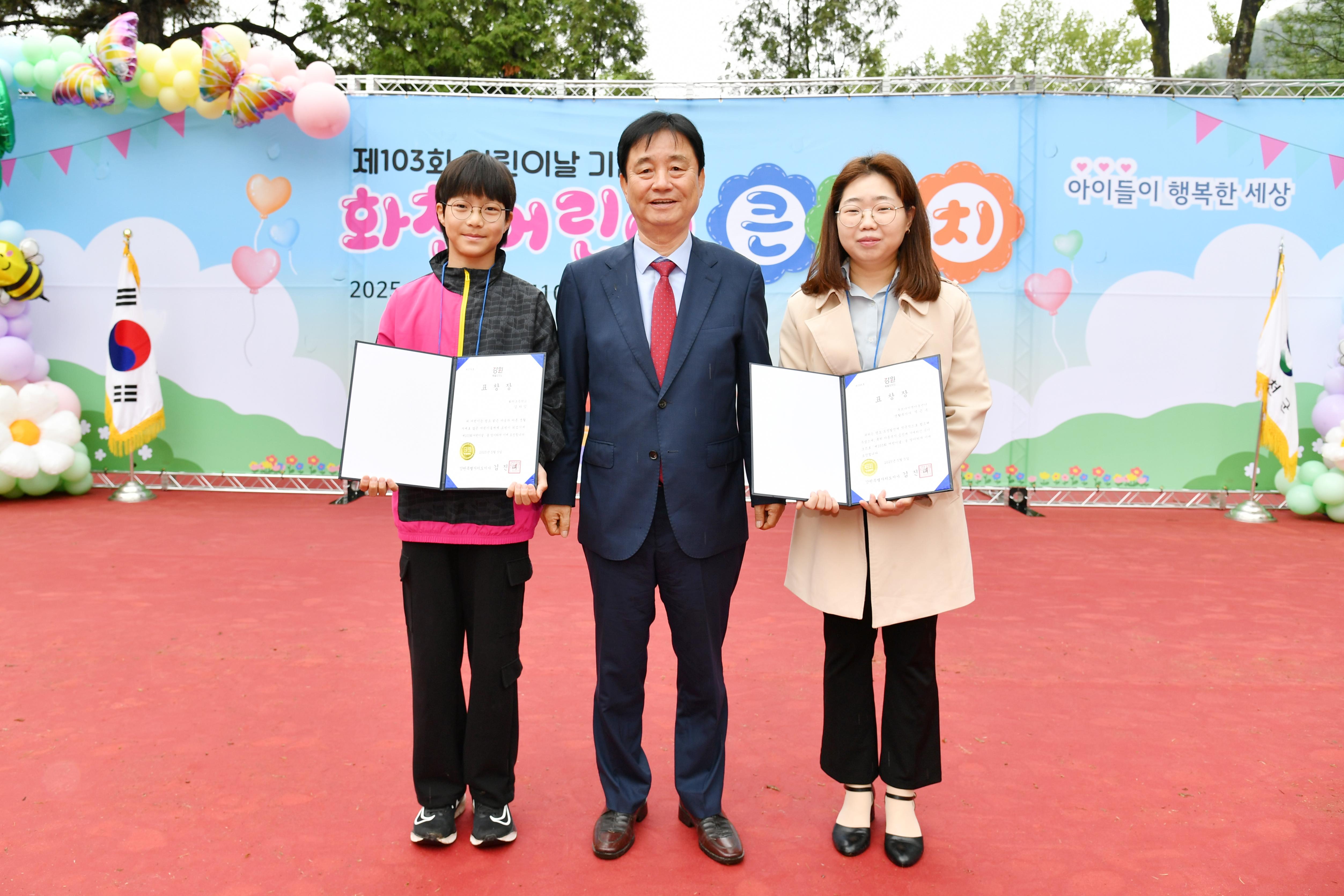 제103회 어린이날 기념식 사진