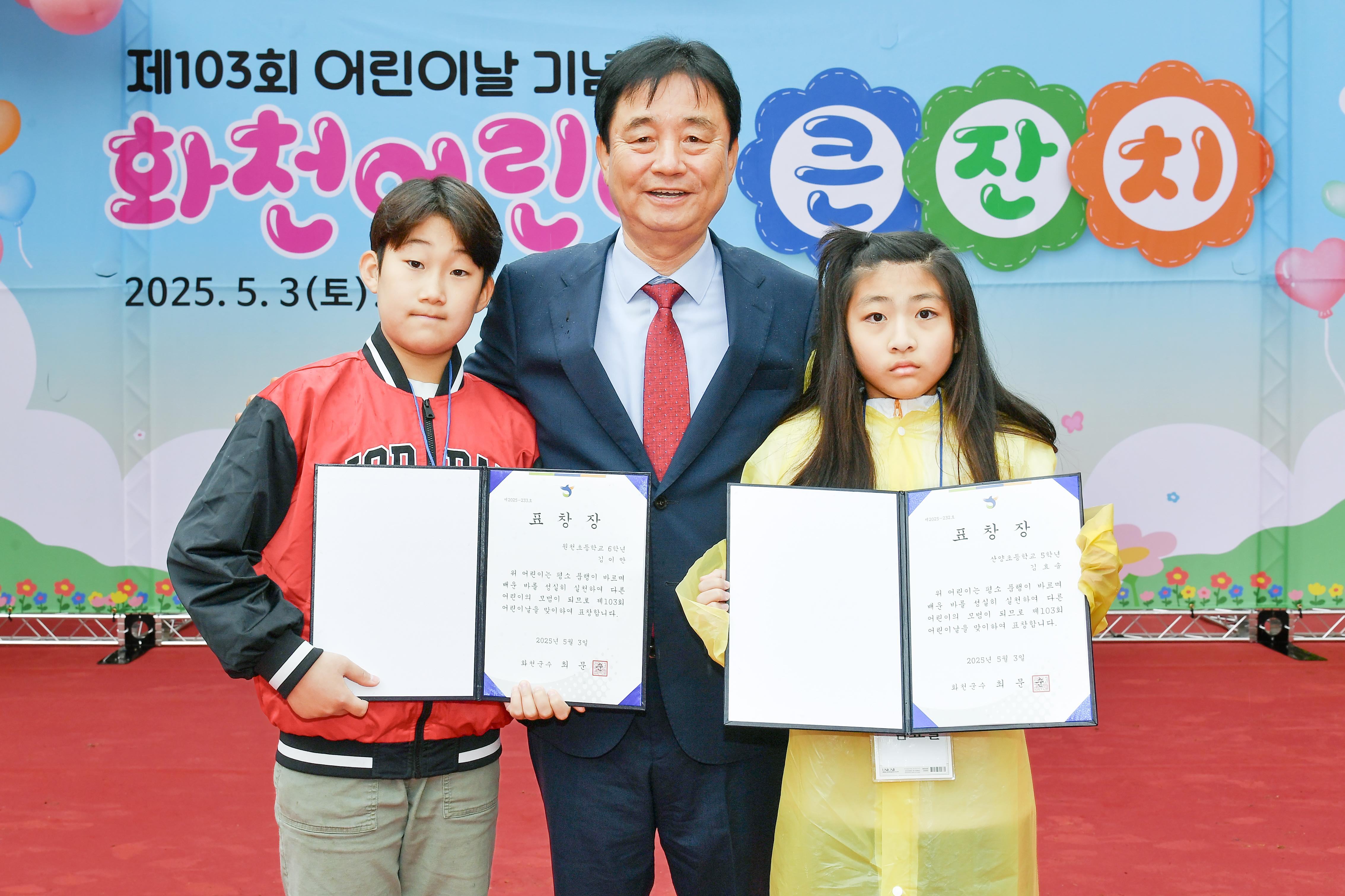 제103회 어린이날 기념식 의 사진