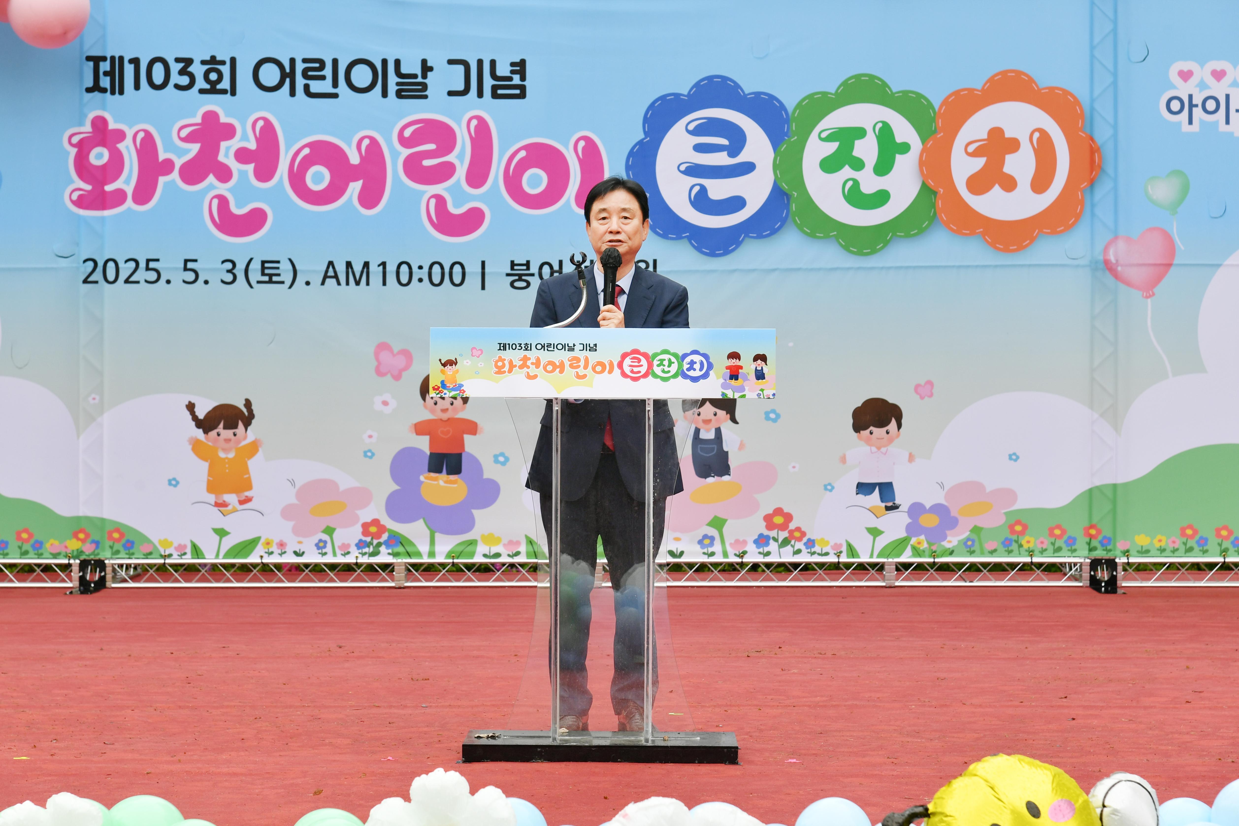 제103회 어린이날 기념식 의 사진