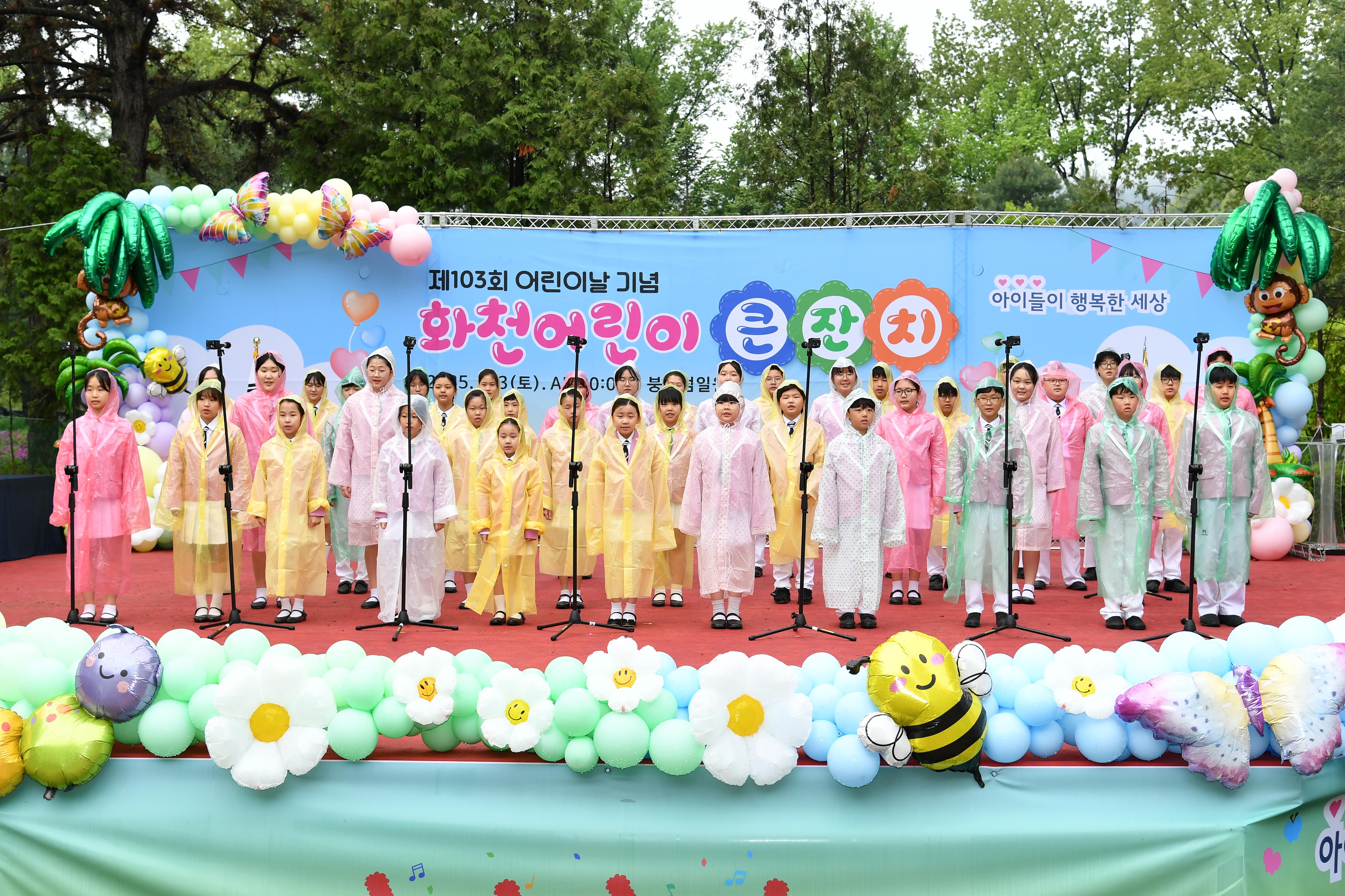 제103회 어린이날 기념식 의 사진