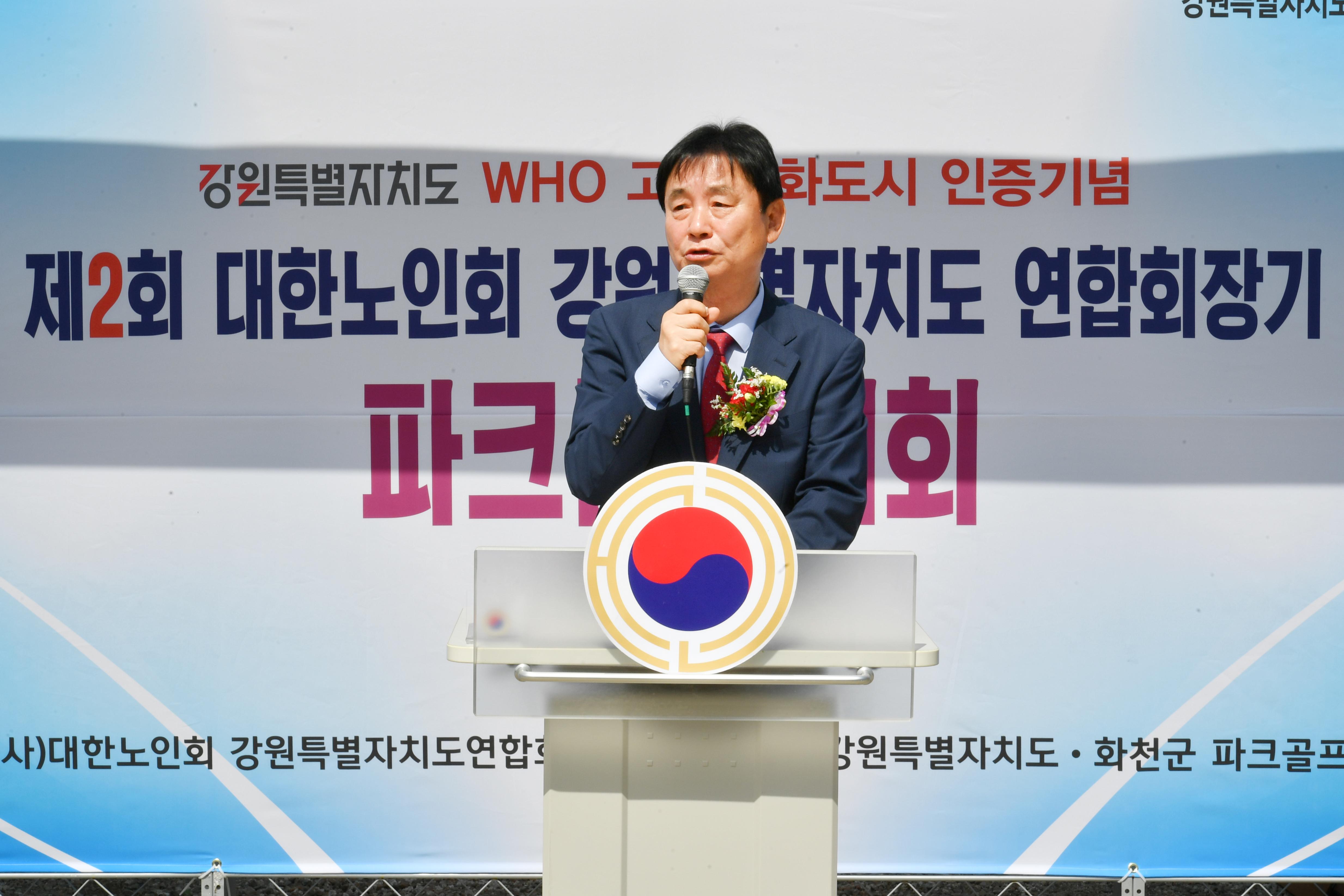 제2회 대한노인회 강원특별자치도 연합회장기 파크골프대회 의 사진