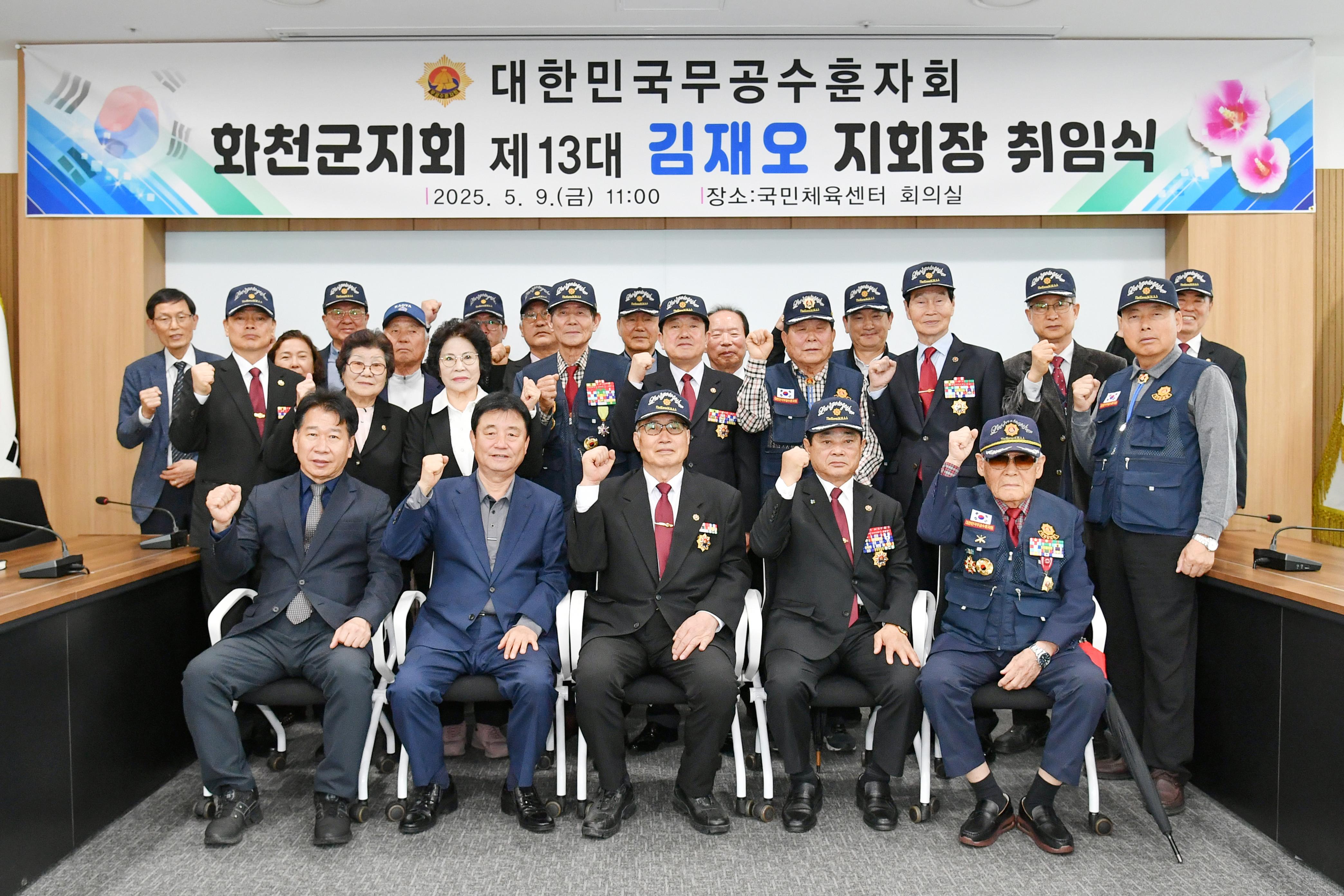 대한민국무공수훈자회 화천군지회장 취임식 사진