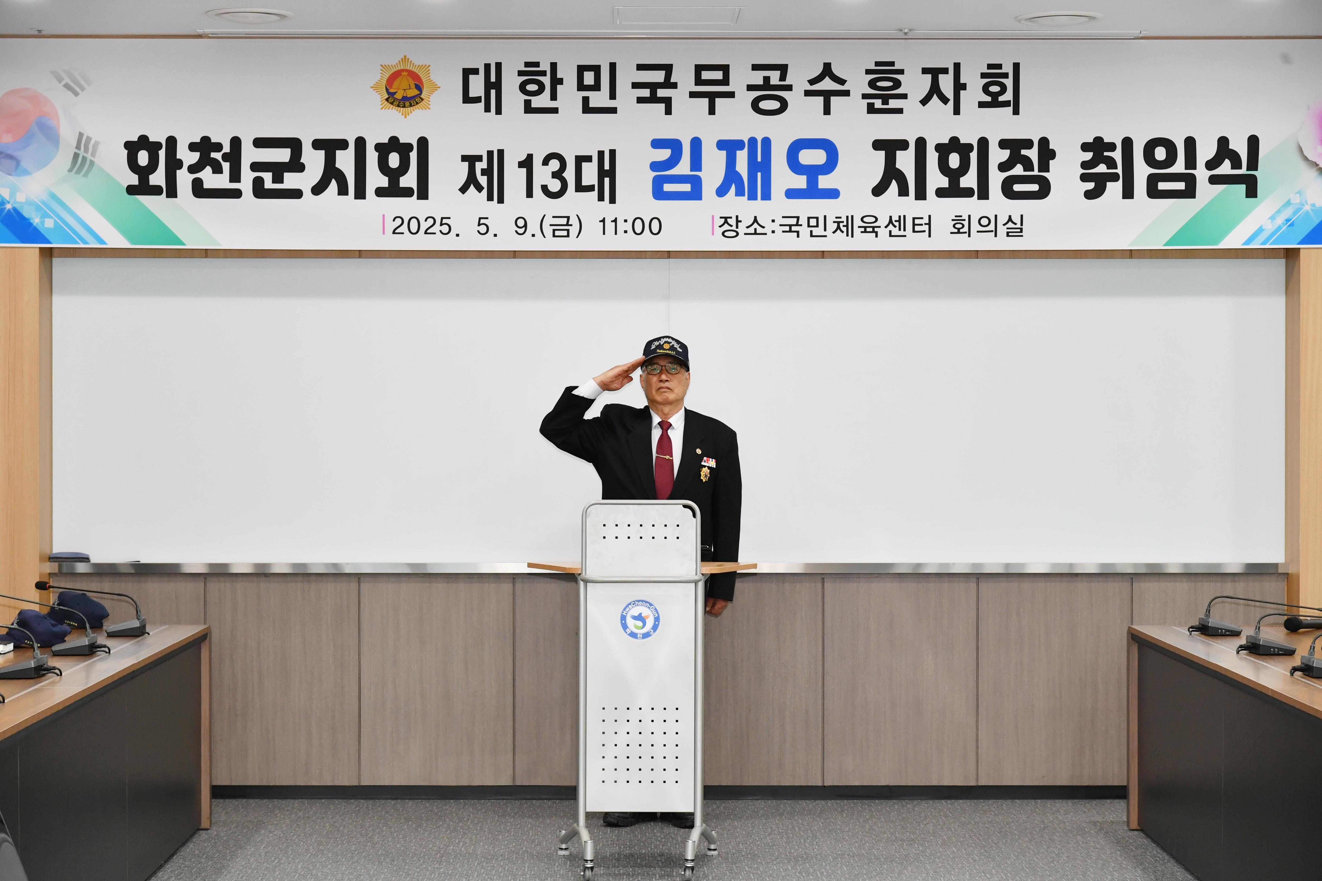 대한민국무공수훈자회 화천군지회장 취임식 의 사진