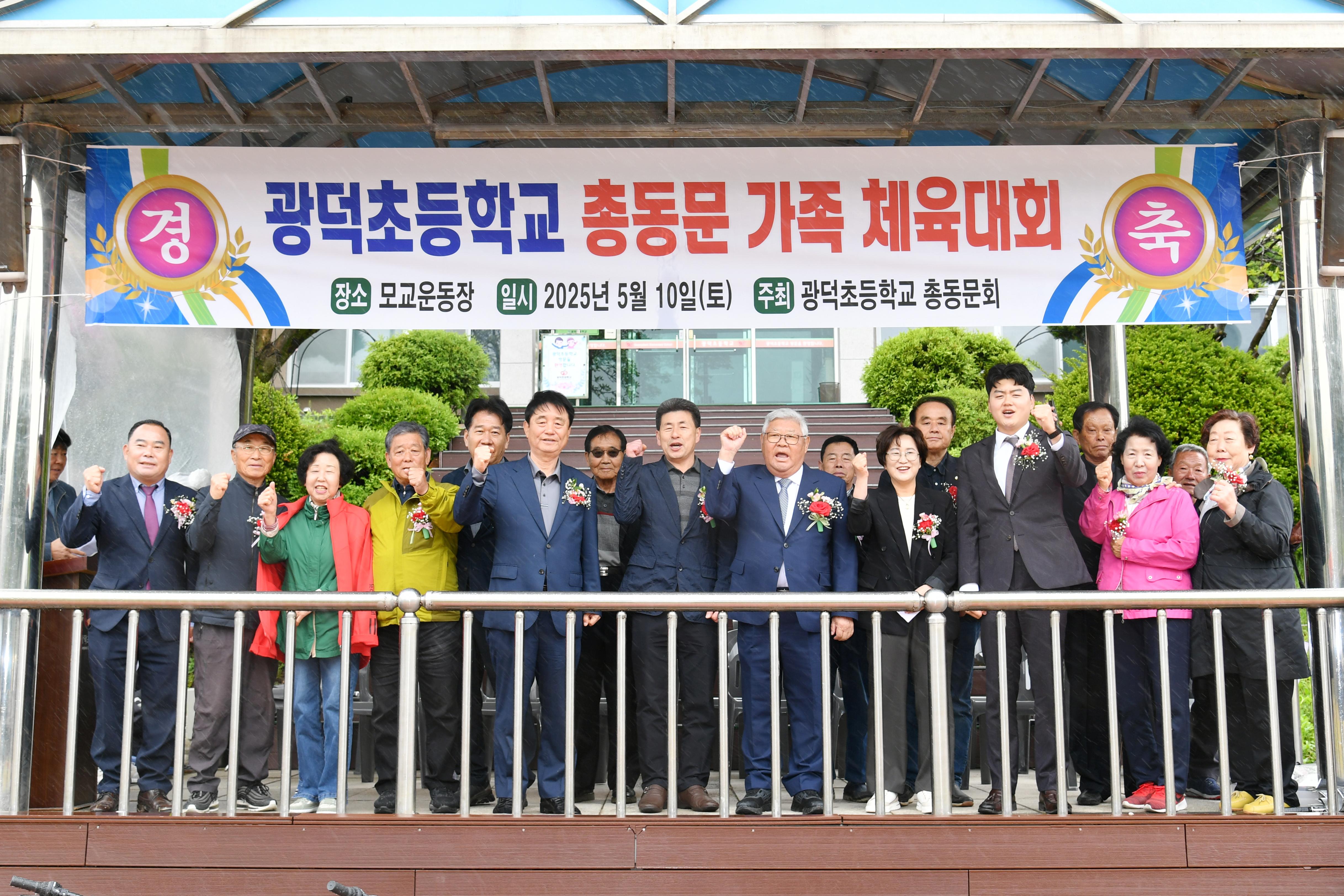 광덕초등학교 총동문 가족체육대회 사진