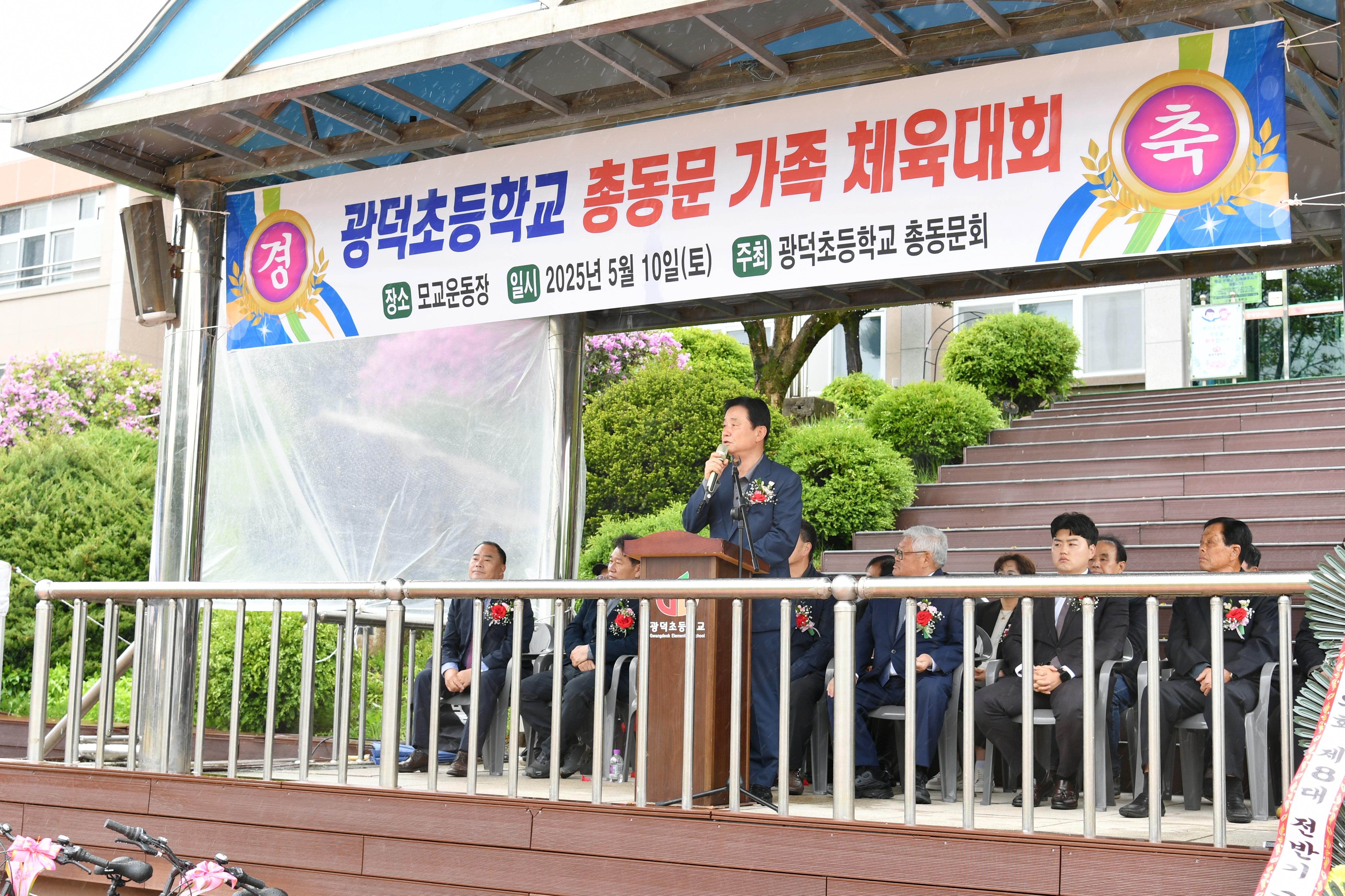 광덕초등학교 총동문 가족체육대회 의 사진