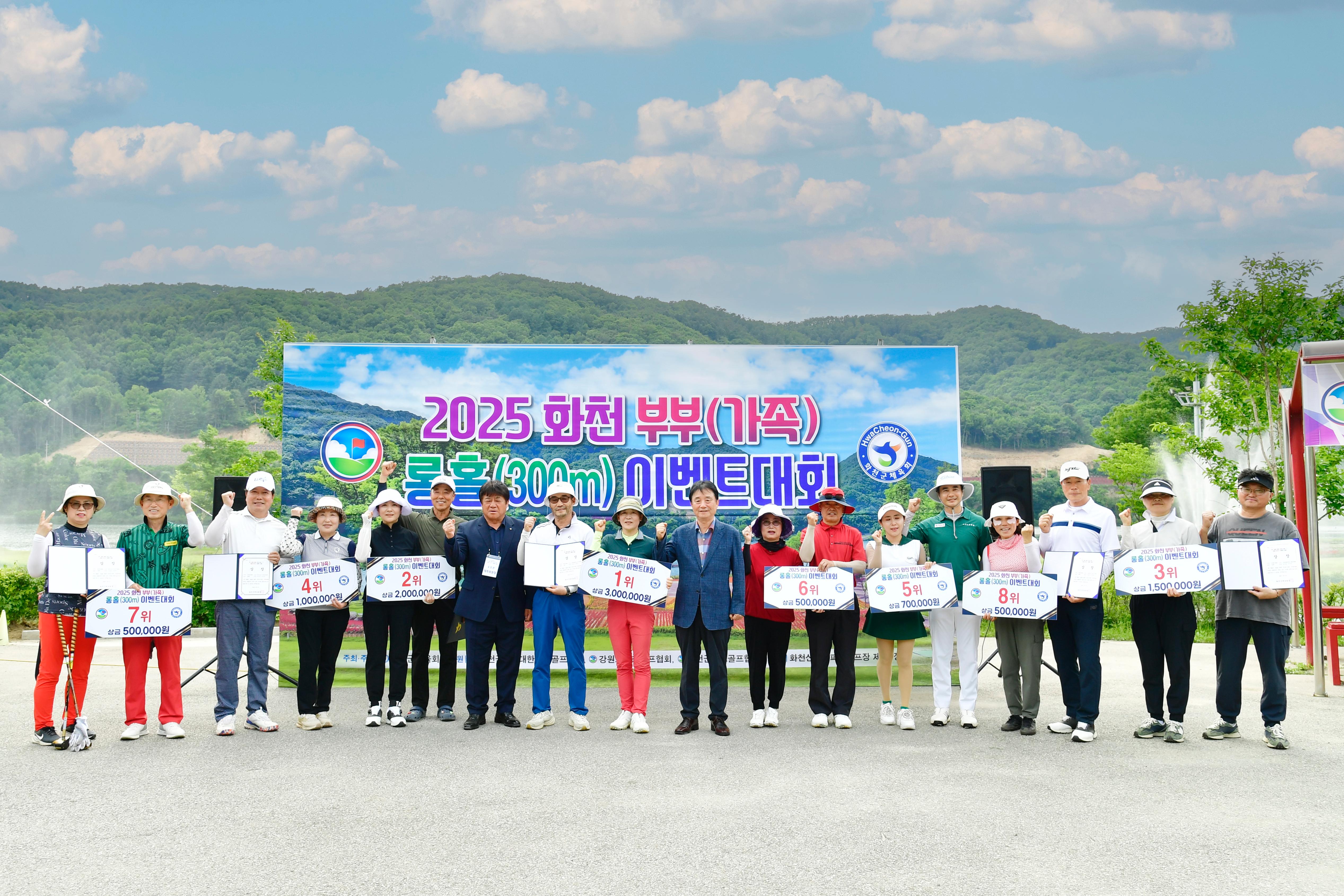 2025 화천 부부(가족) 롱홀 이벤트 대회 및 시상식 사진