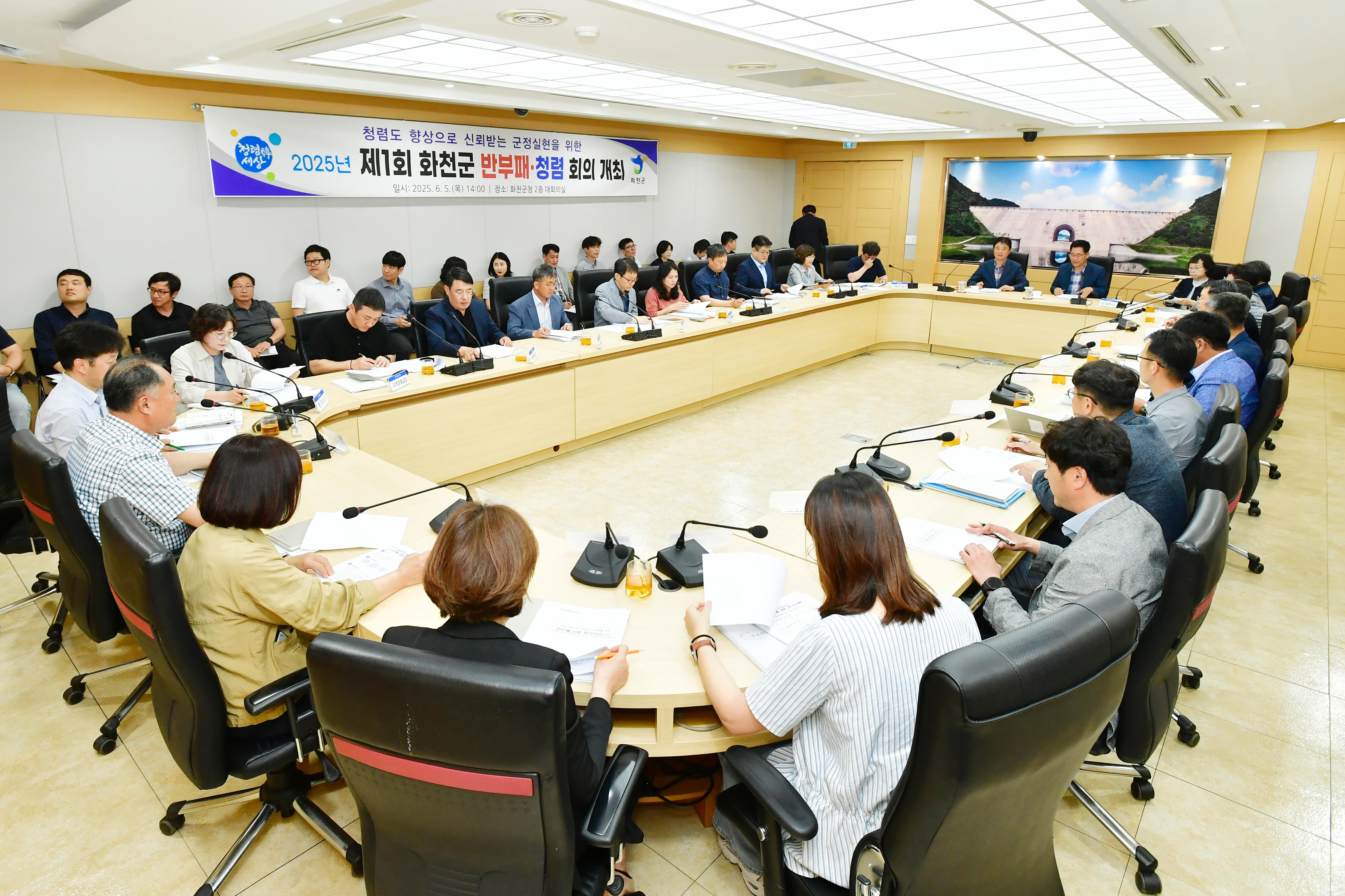 제1회 화천군 반부패 · 청렴회의 사진