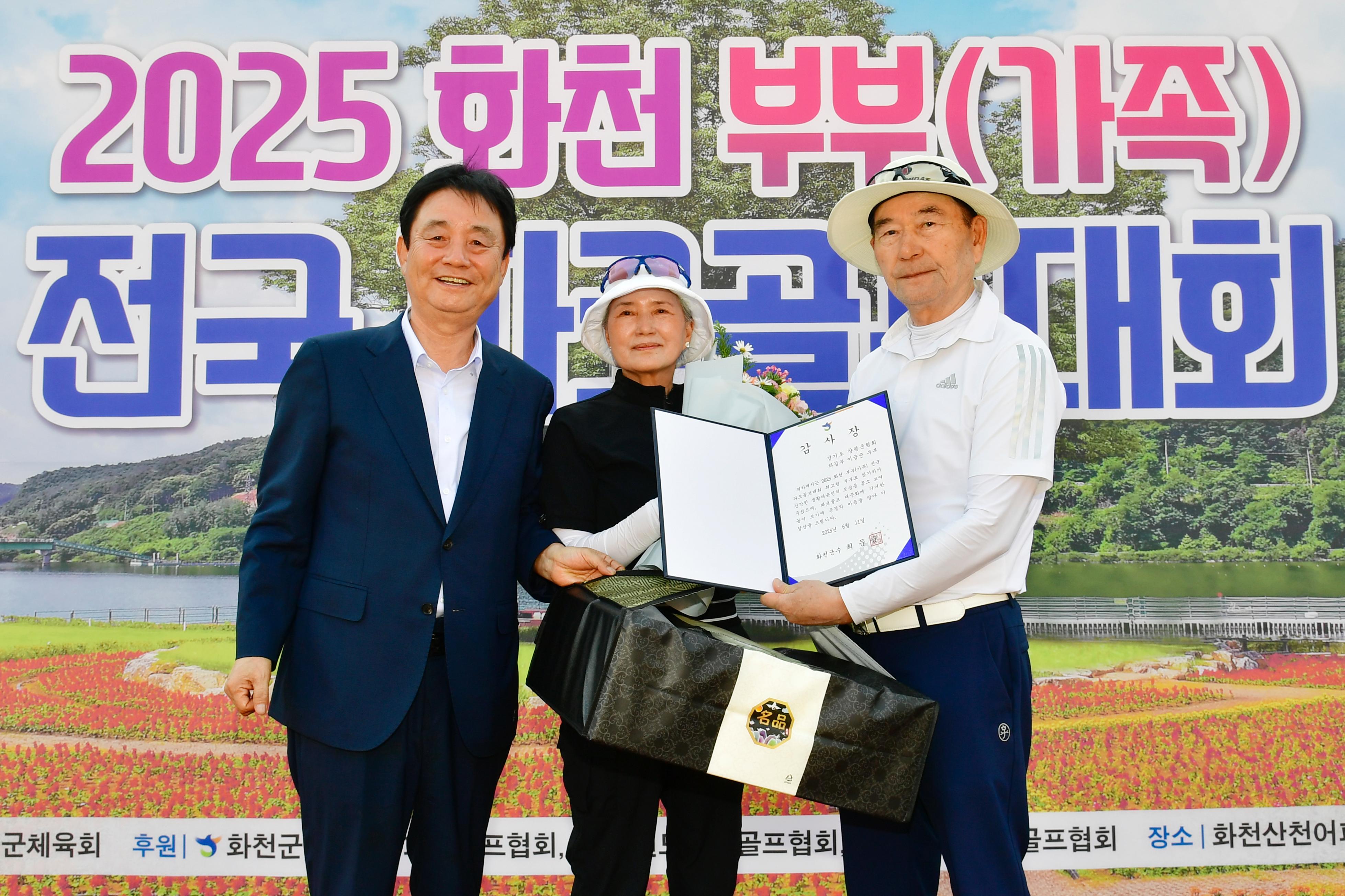 2025화천 부부(가족) 파크골프대회 시상식 의 사진