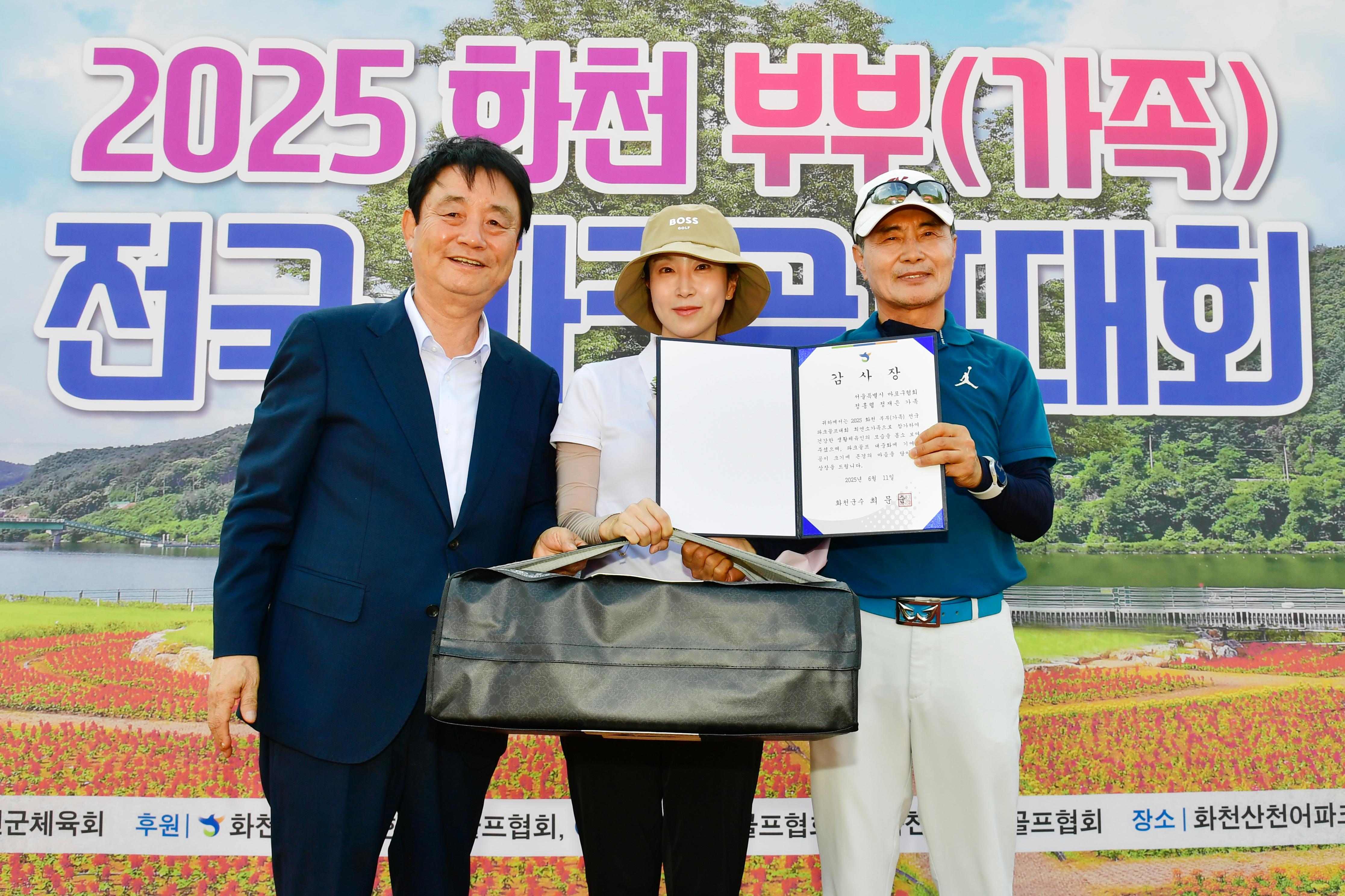 2025화천 부부(가족) 파크골프대회 시상식 의 사진