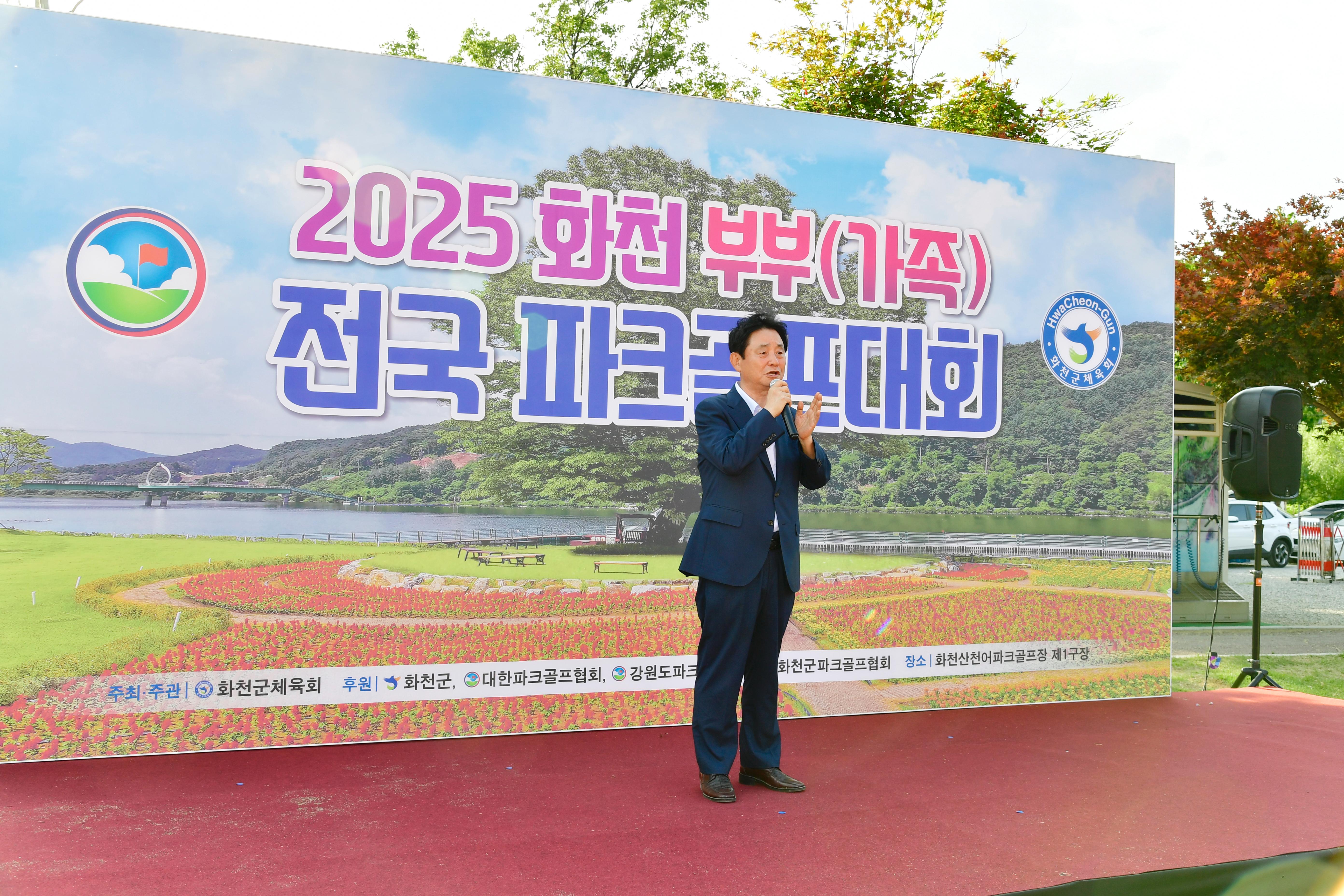2025화천 부부(가족) 파크골프대회 시상식 의 사진