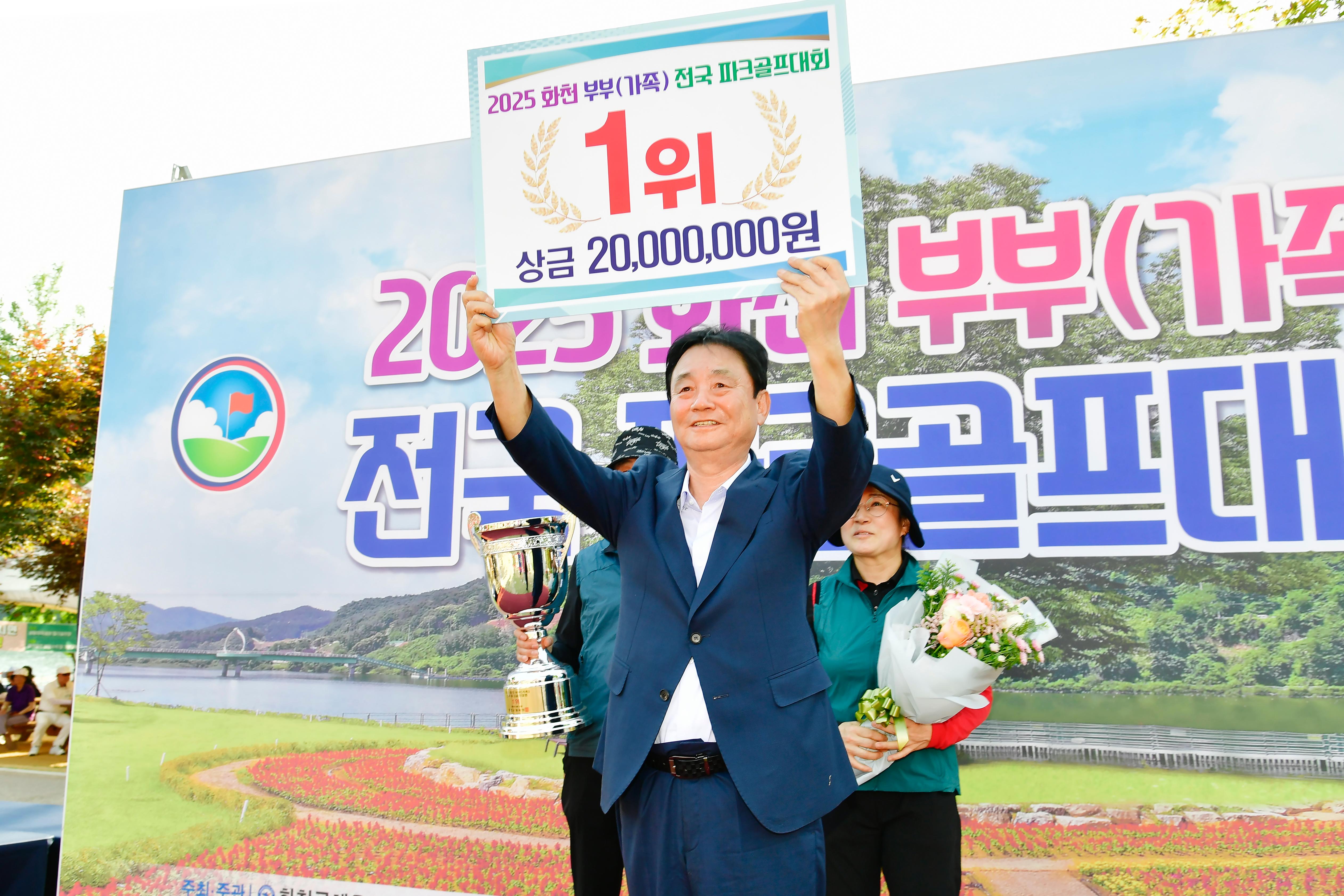 2025화천 부부(가족) 파크골프대회 시상식 의 사진