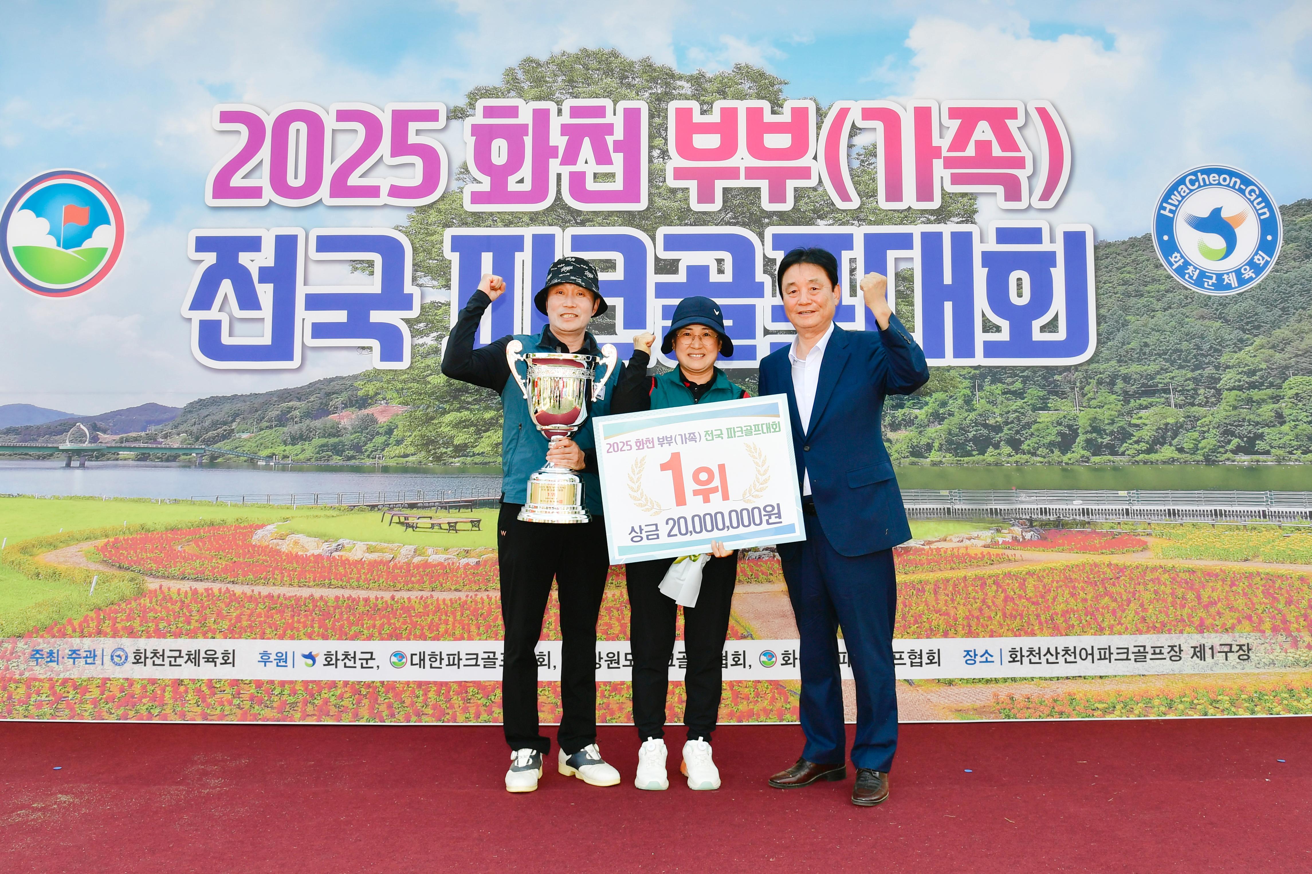 2025화천 부부(가족) 파크골프대회 시상식 의 사진