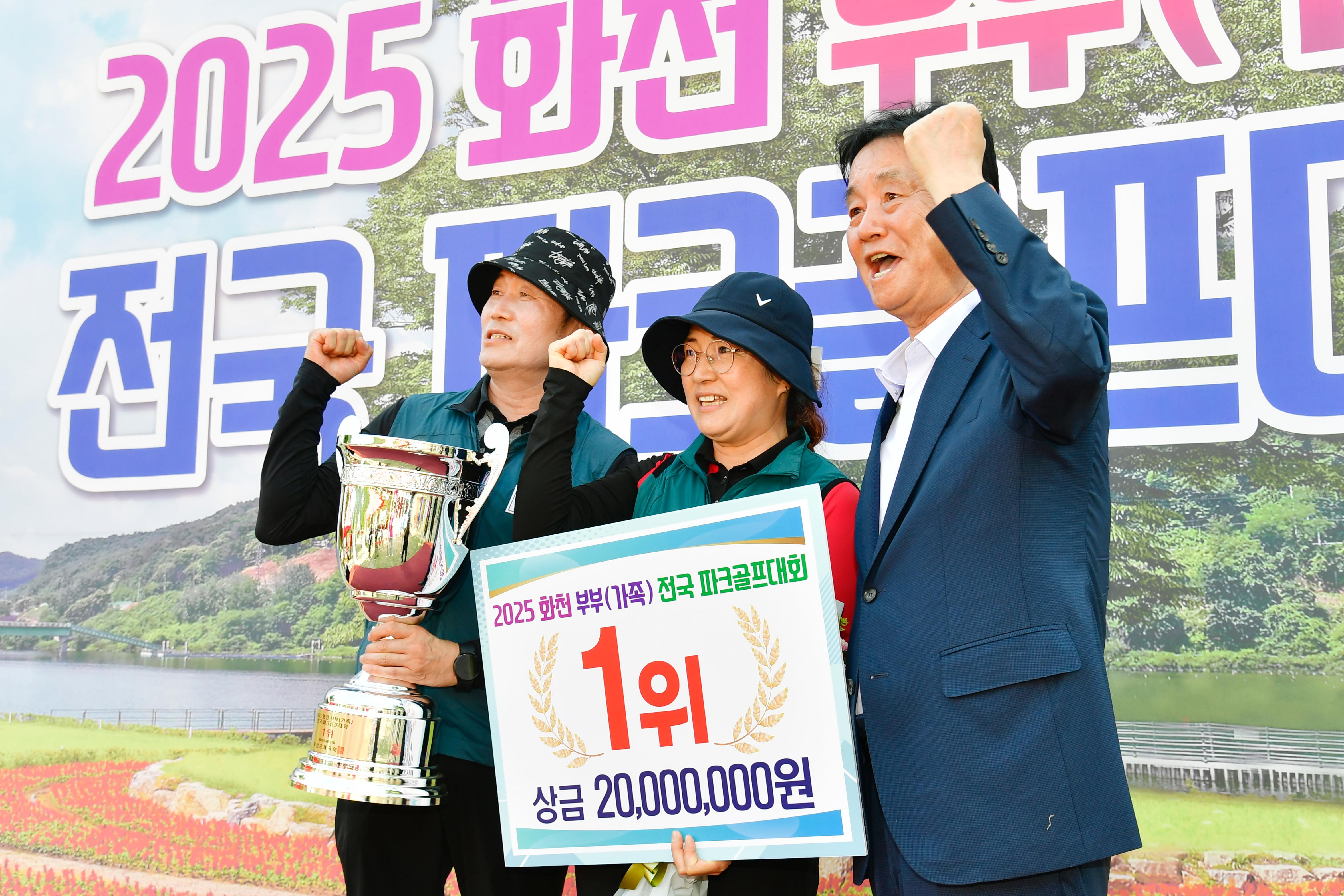 2025화천 부부(가족) 파크골프대회 시상식 의 사진