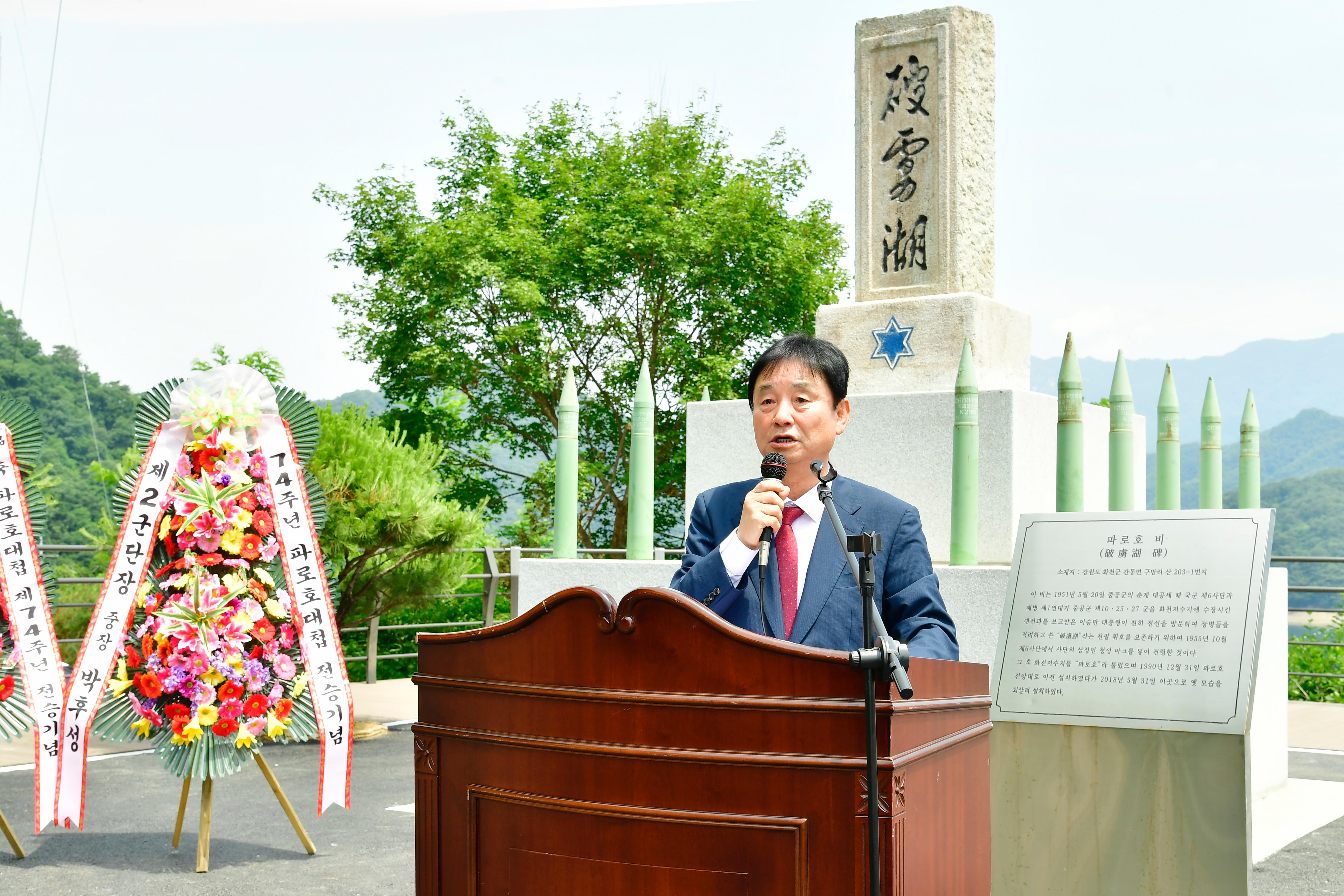 제74주년 파로호 대첩 전승 기념행사 의 사진