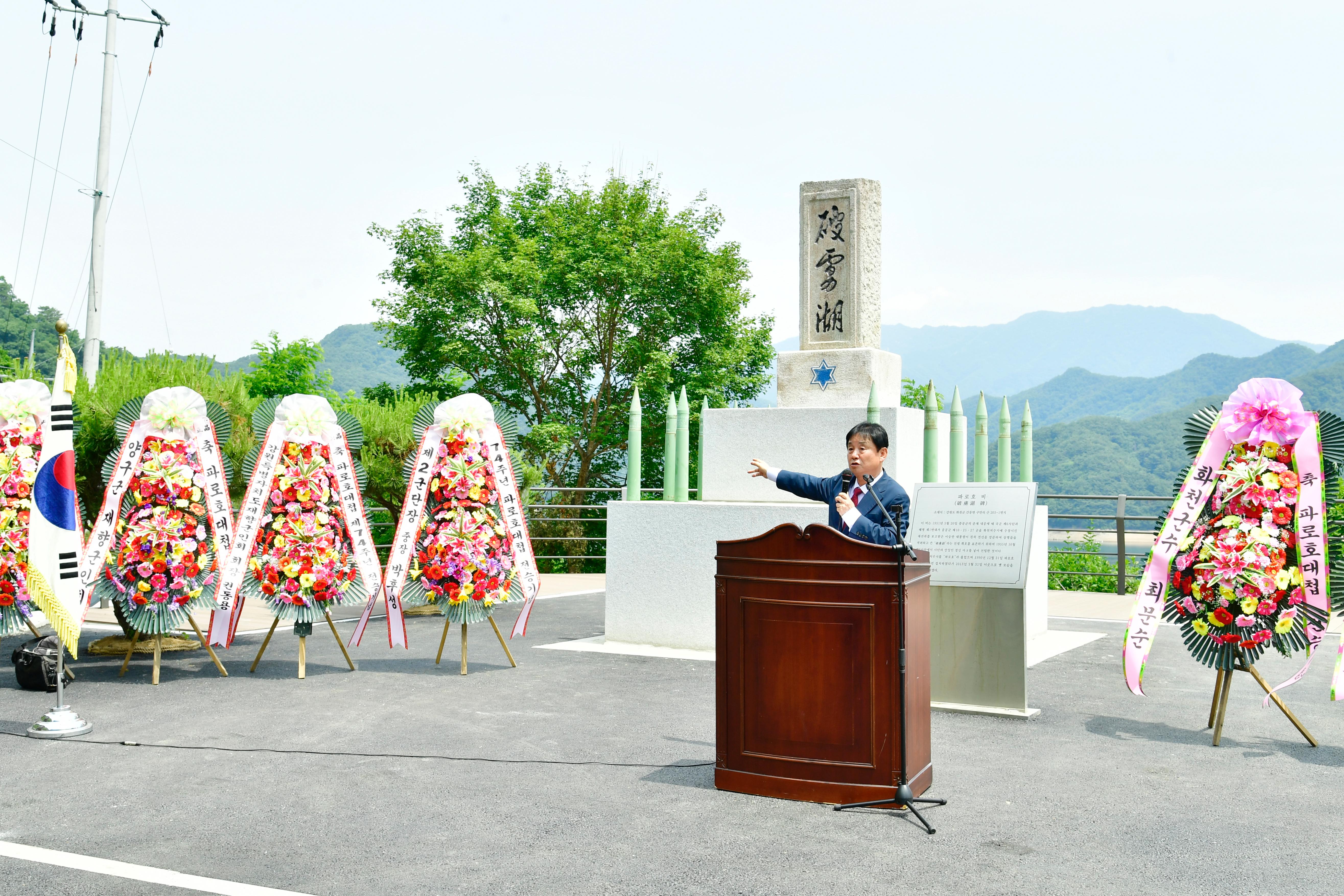 제74주년 파로호 대첩 전승 기념행사 의 사진