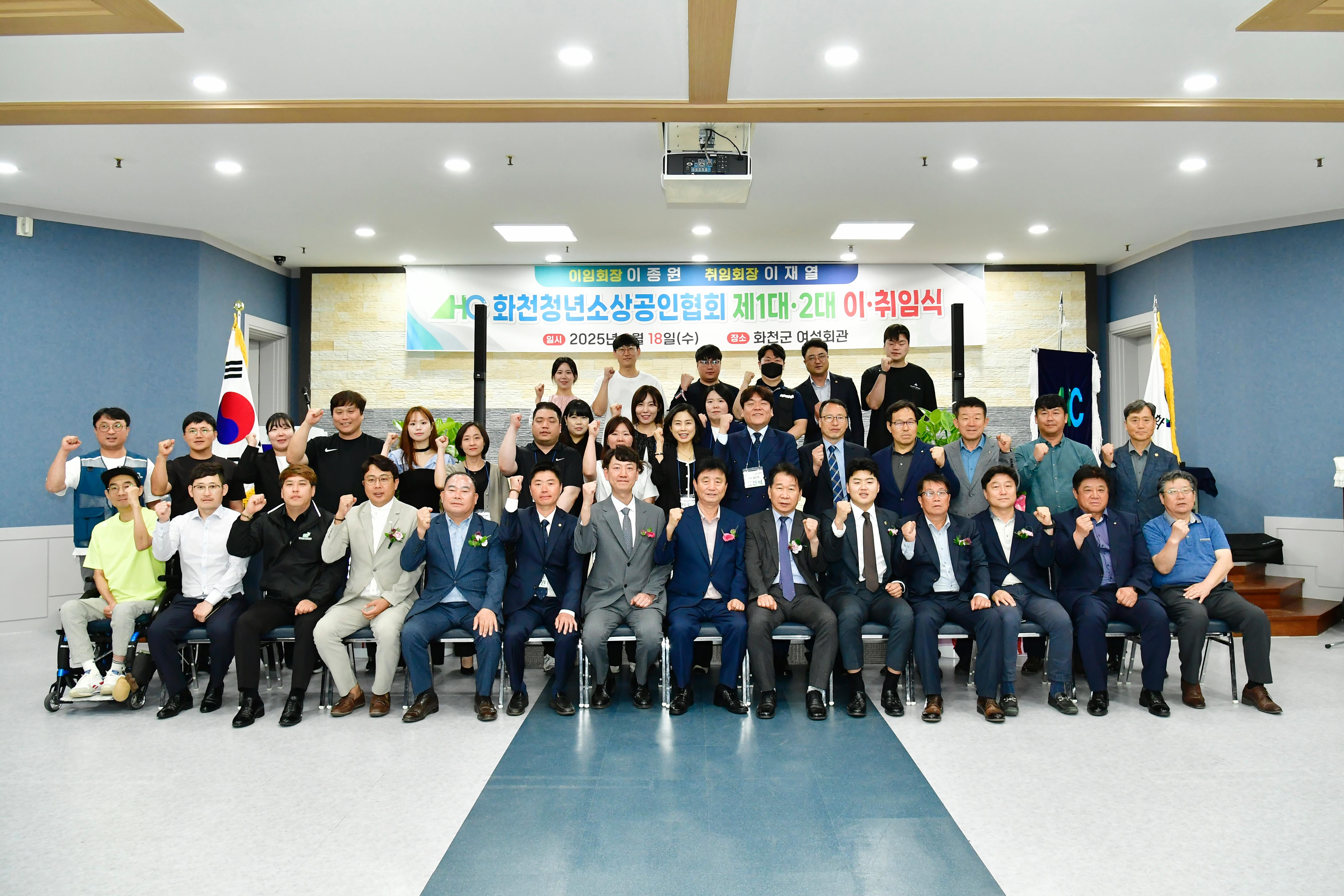 화천청년소상공인협회 협회장 이·취임식 사진