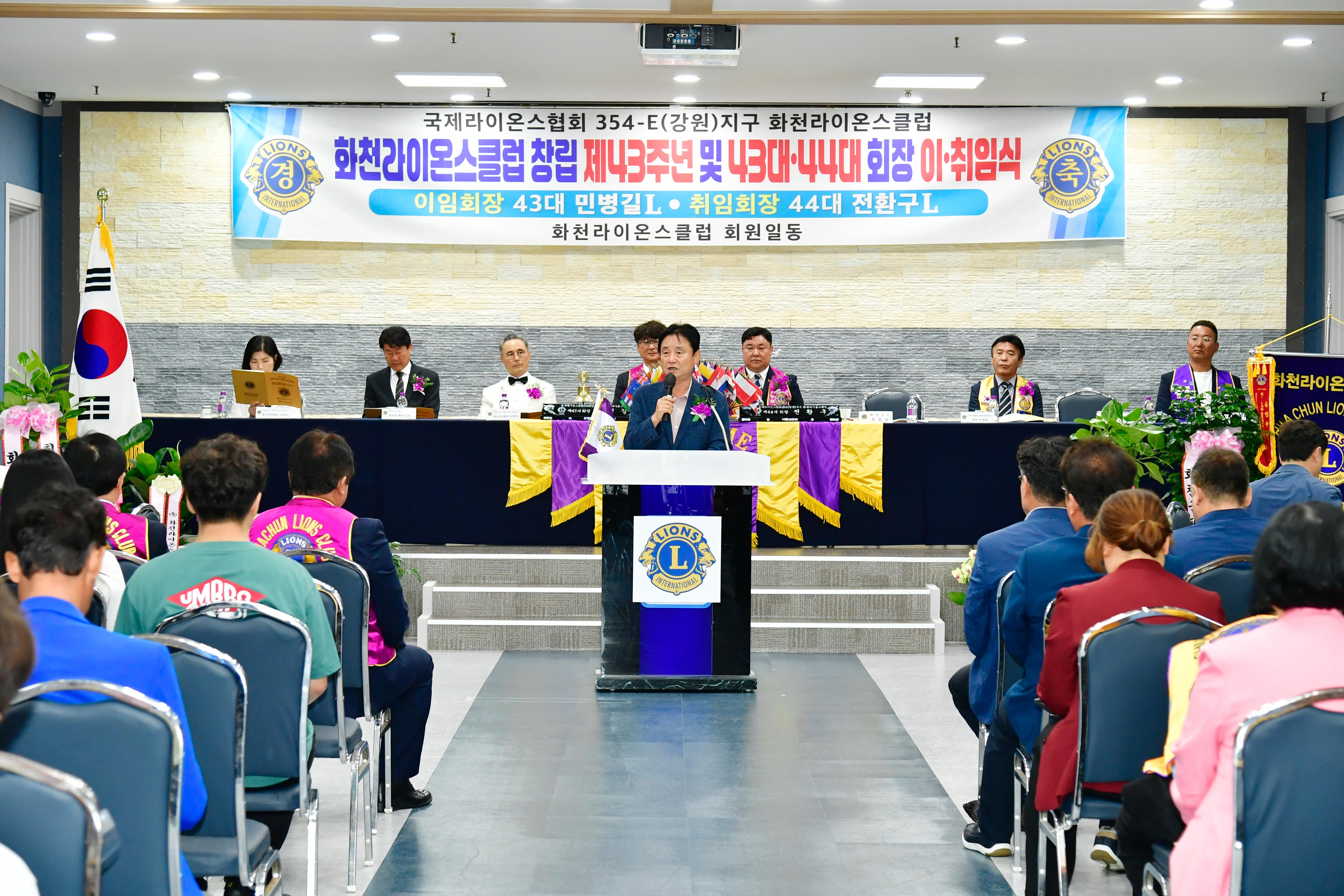 화천라이온스클럽 회장 이·취임식 사진