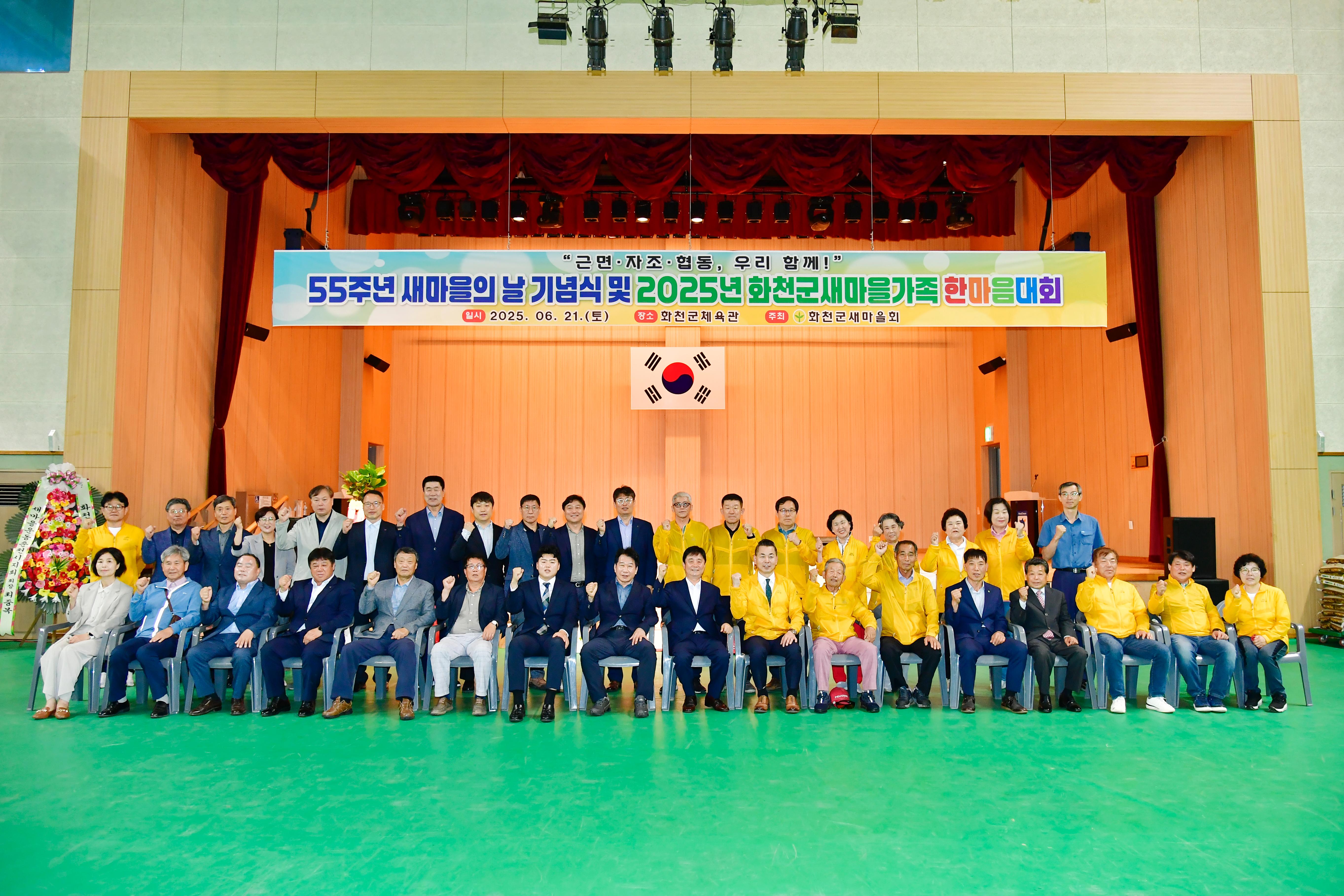 2025년 화천군 새마을 가족 한마음 대회 사진