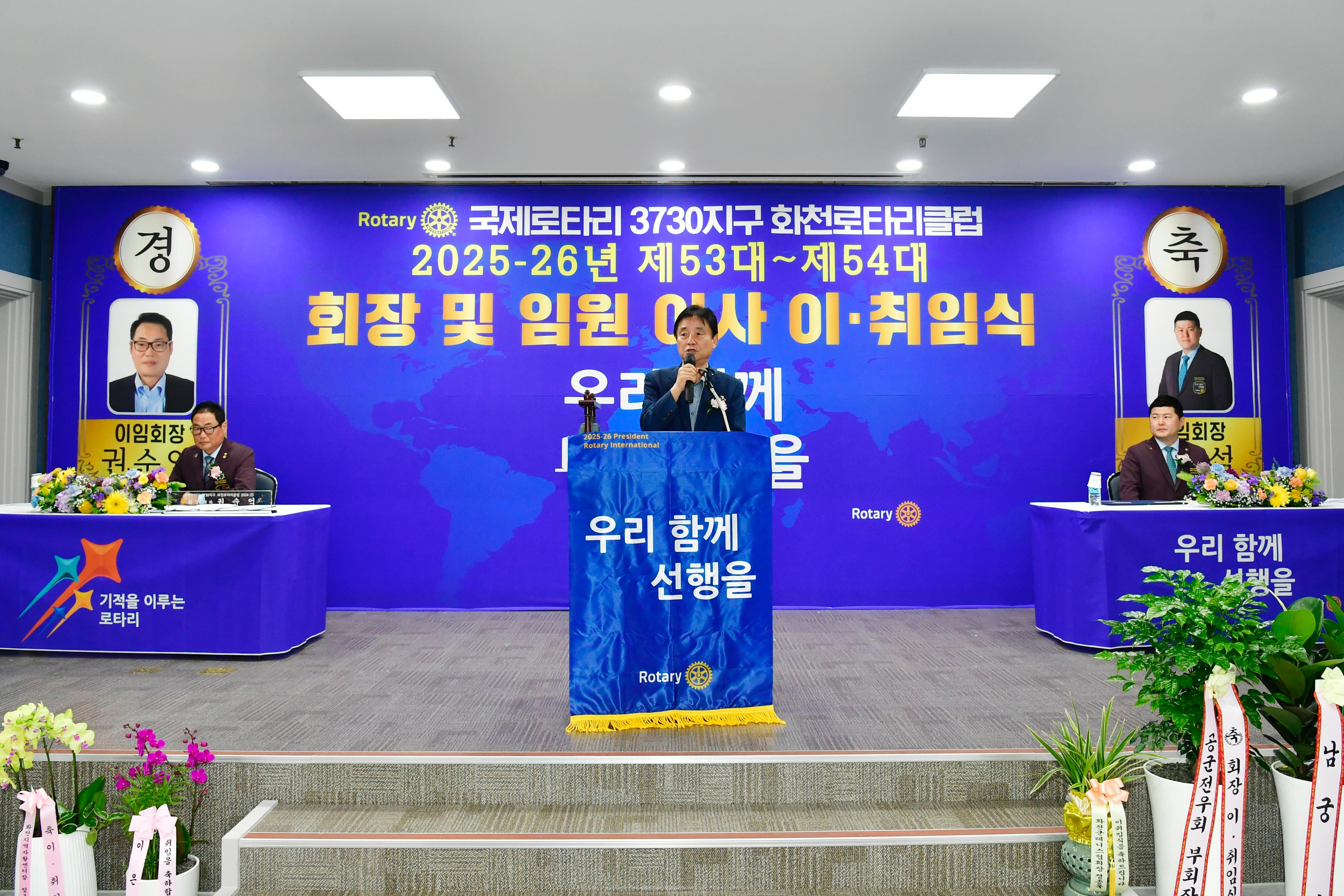 화천 로타리 클럽 회장 이·취임식 사진