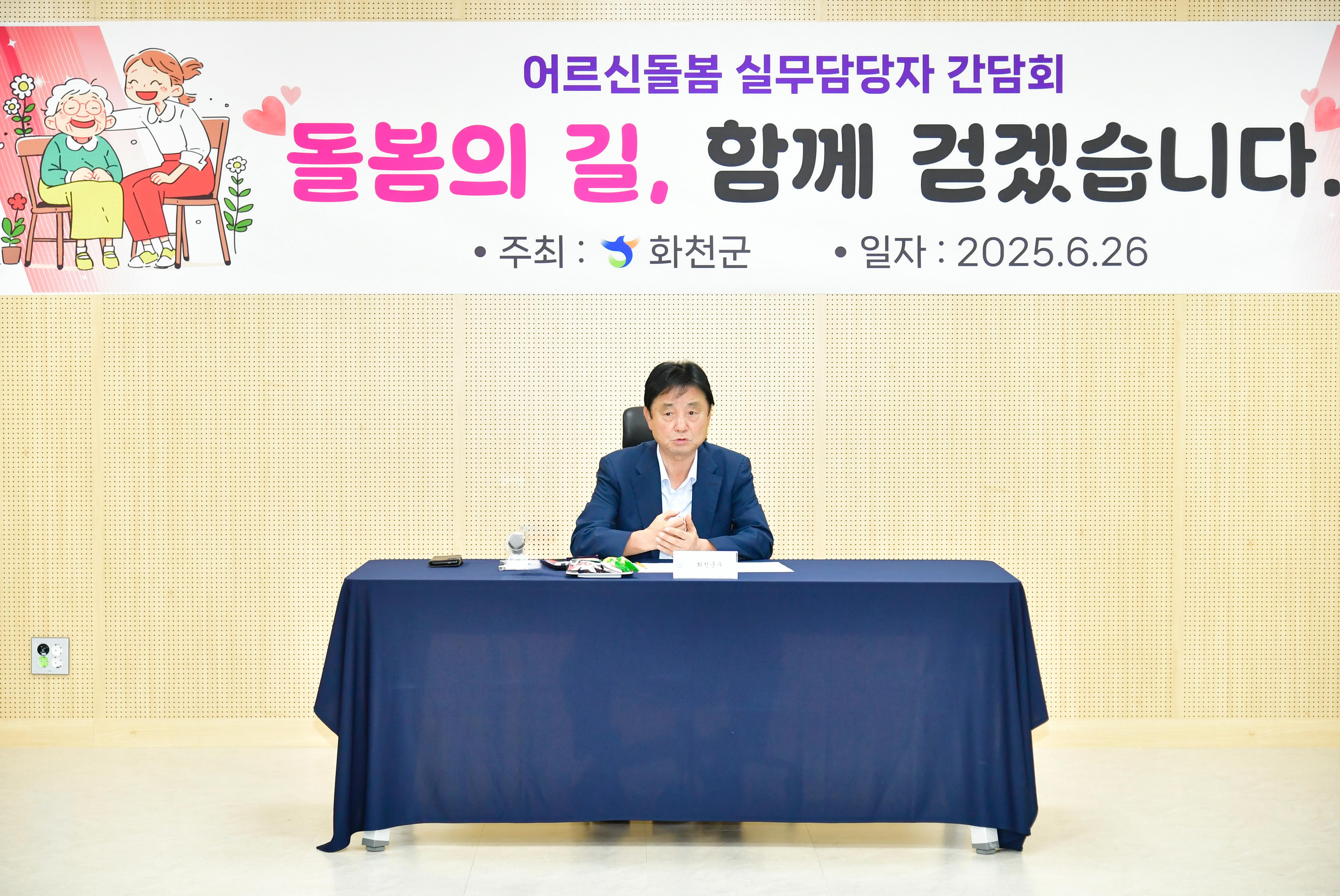 화천군 어르신 돌봄 실무 담당자 간담회 사진
