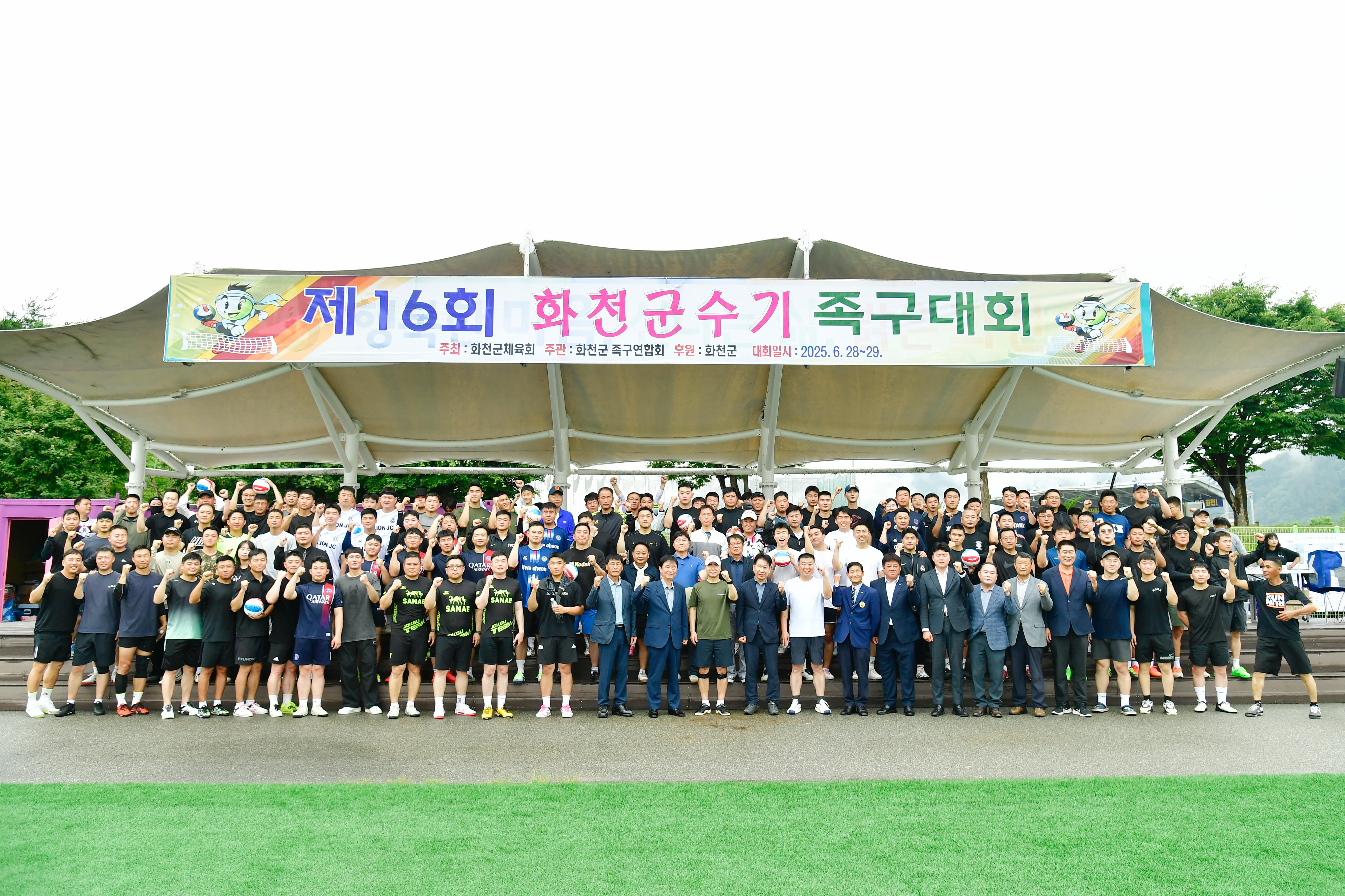 제16회 화천군수기 족구대회 사진