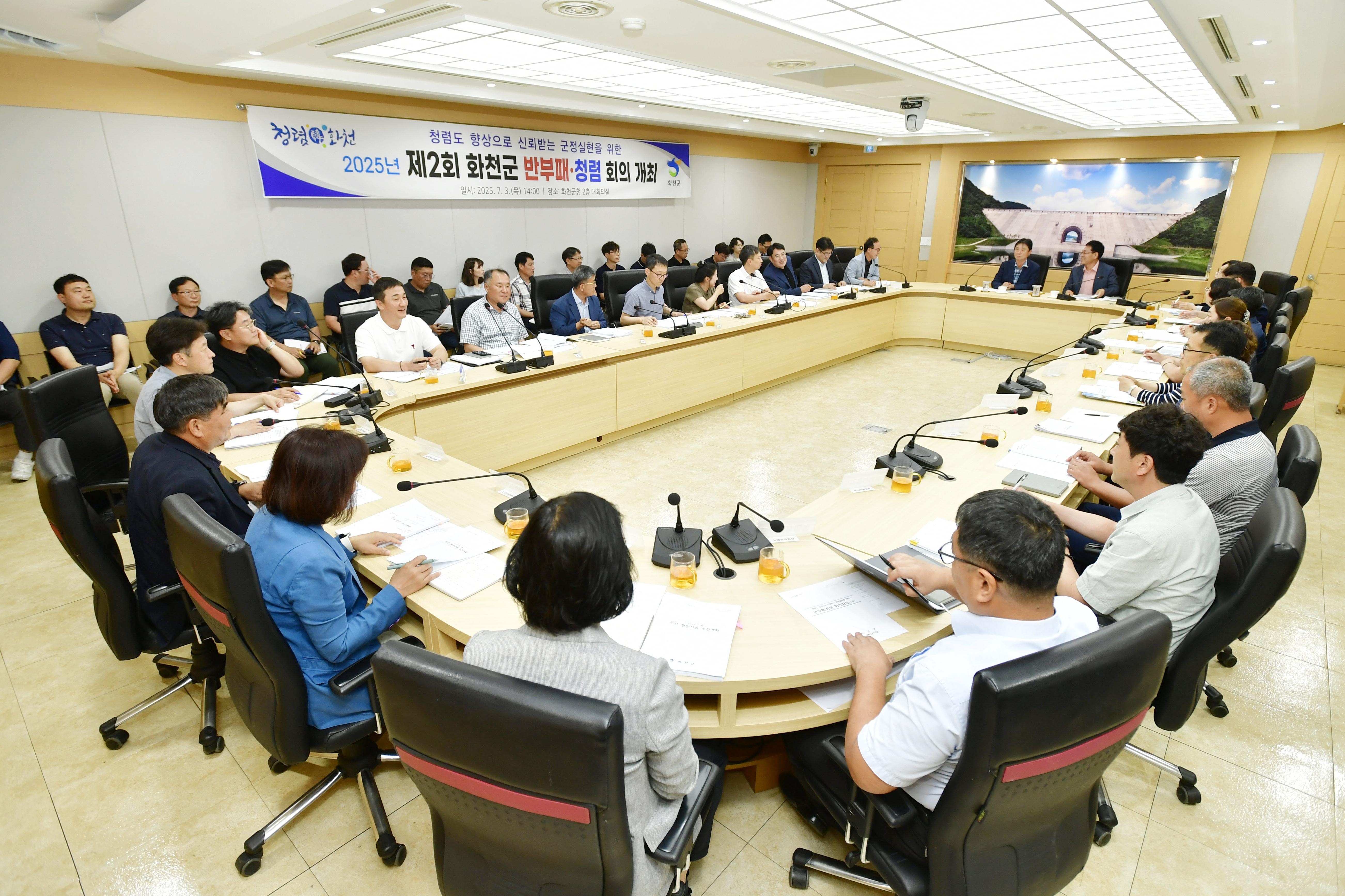 제2회 화천군 반부패·청렴 회의 사진