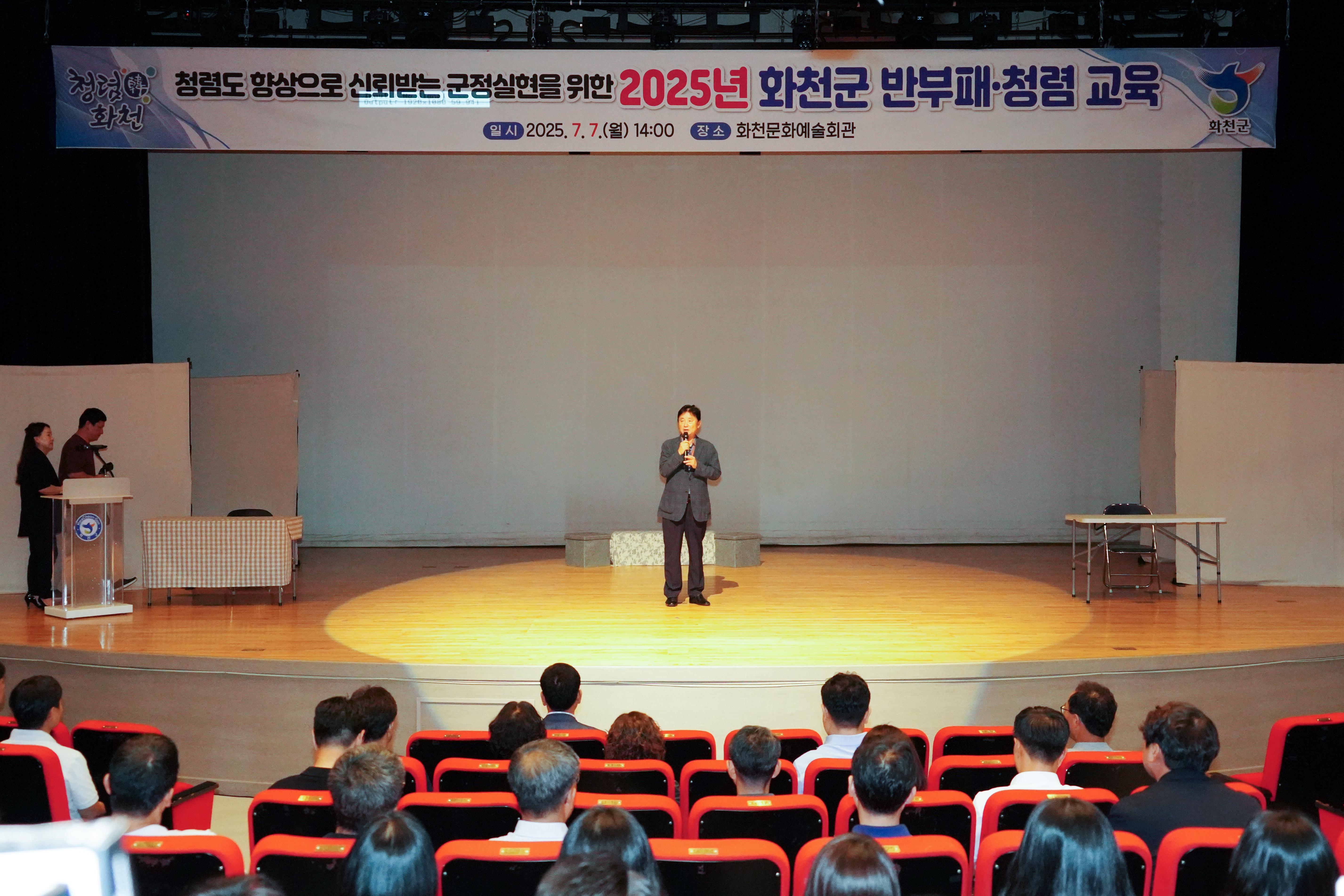 2025년 화천군 반부패·청렴교육 사진