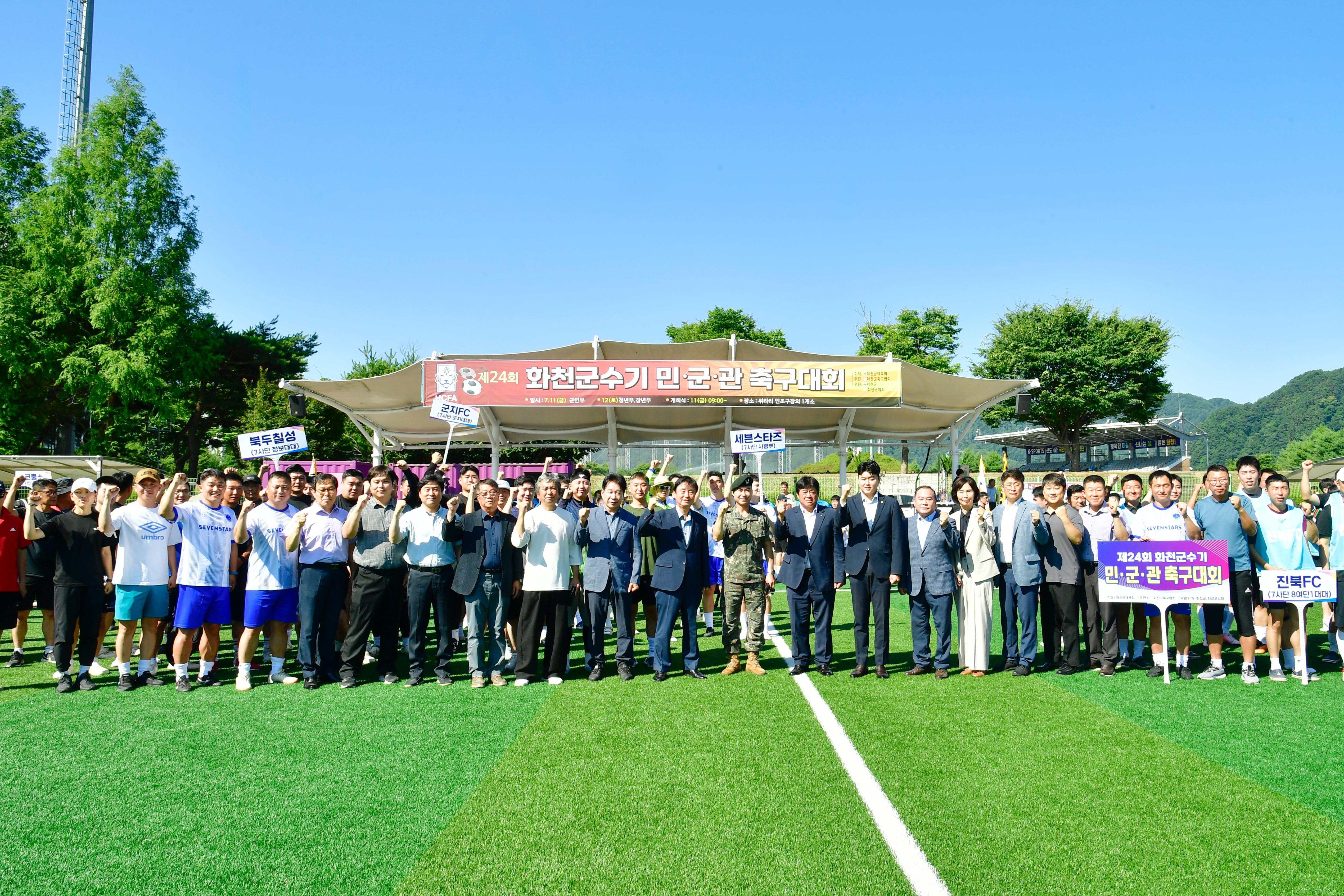 제24회 화천군수기 민·군·관 축구대회 사진