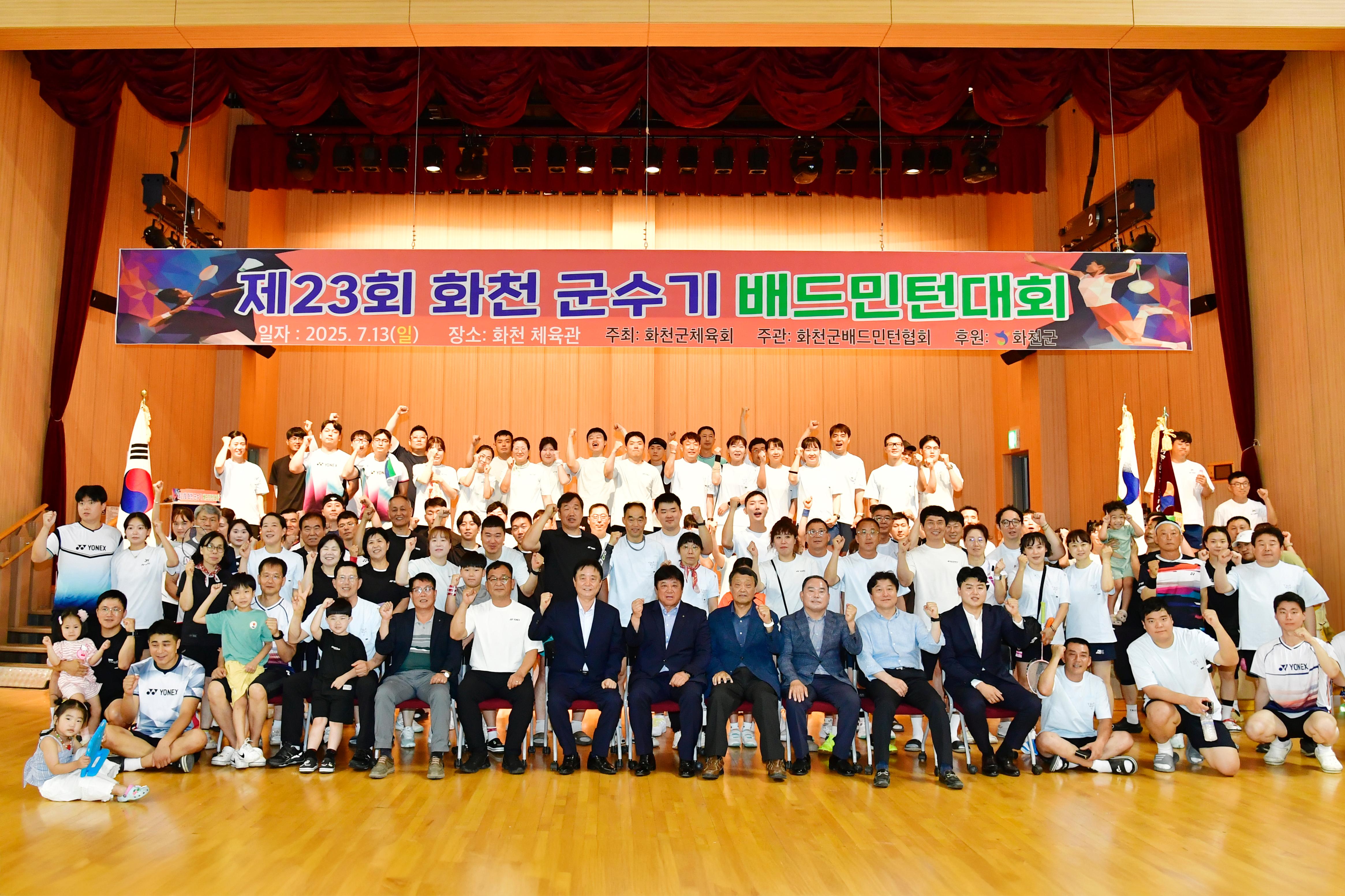 제23회 화천군수기 배드민턴 대회 사진