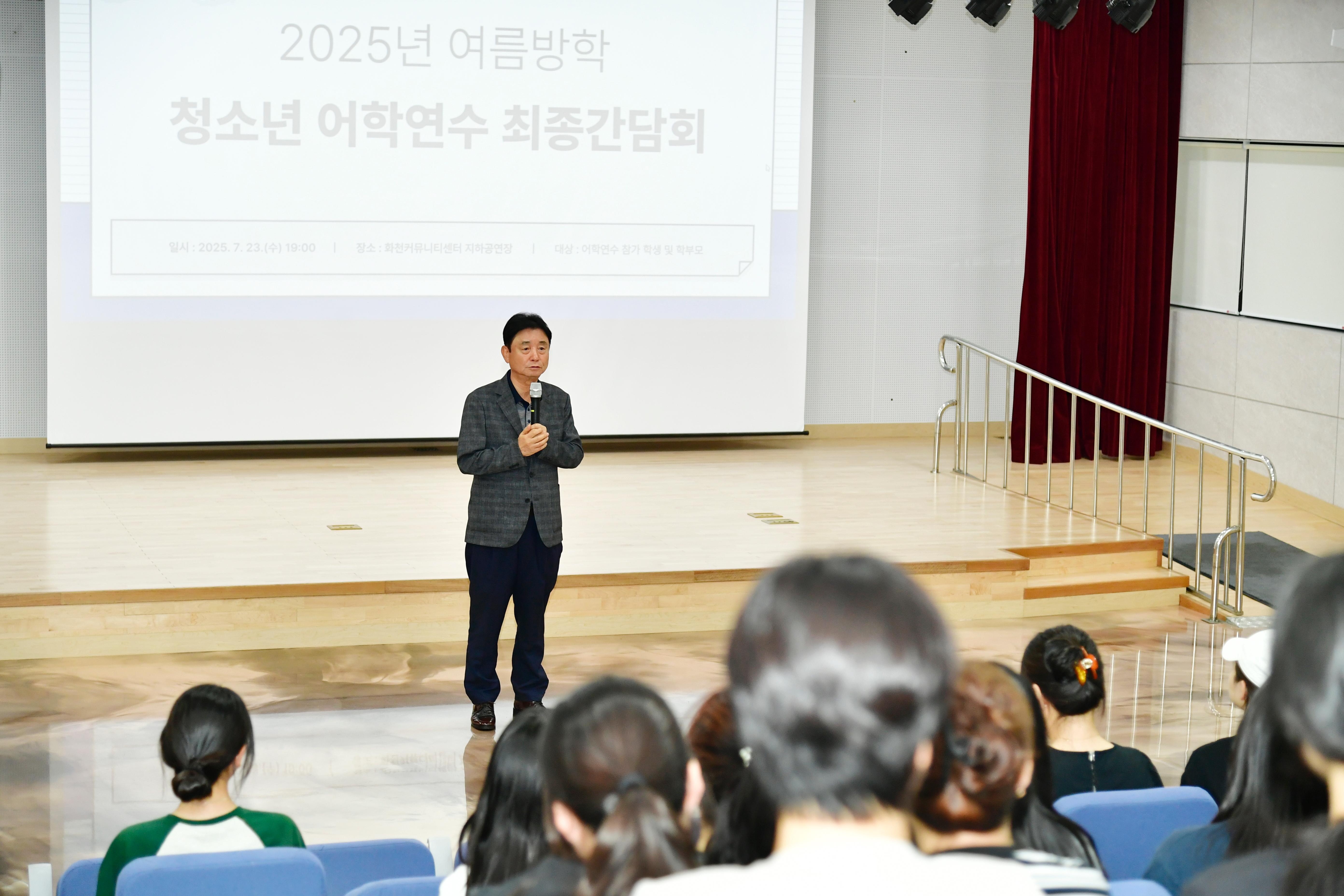 2025년 여름방학 화천군 청소년 어학연수 최종 간담회 사진