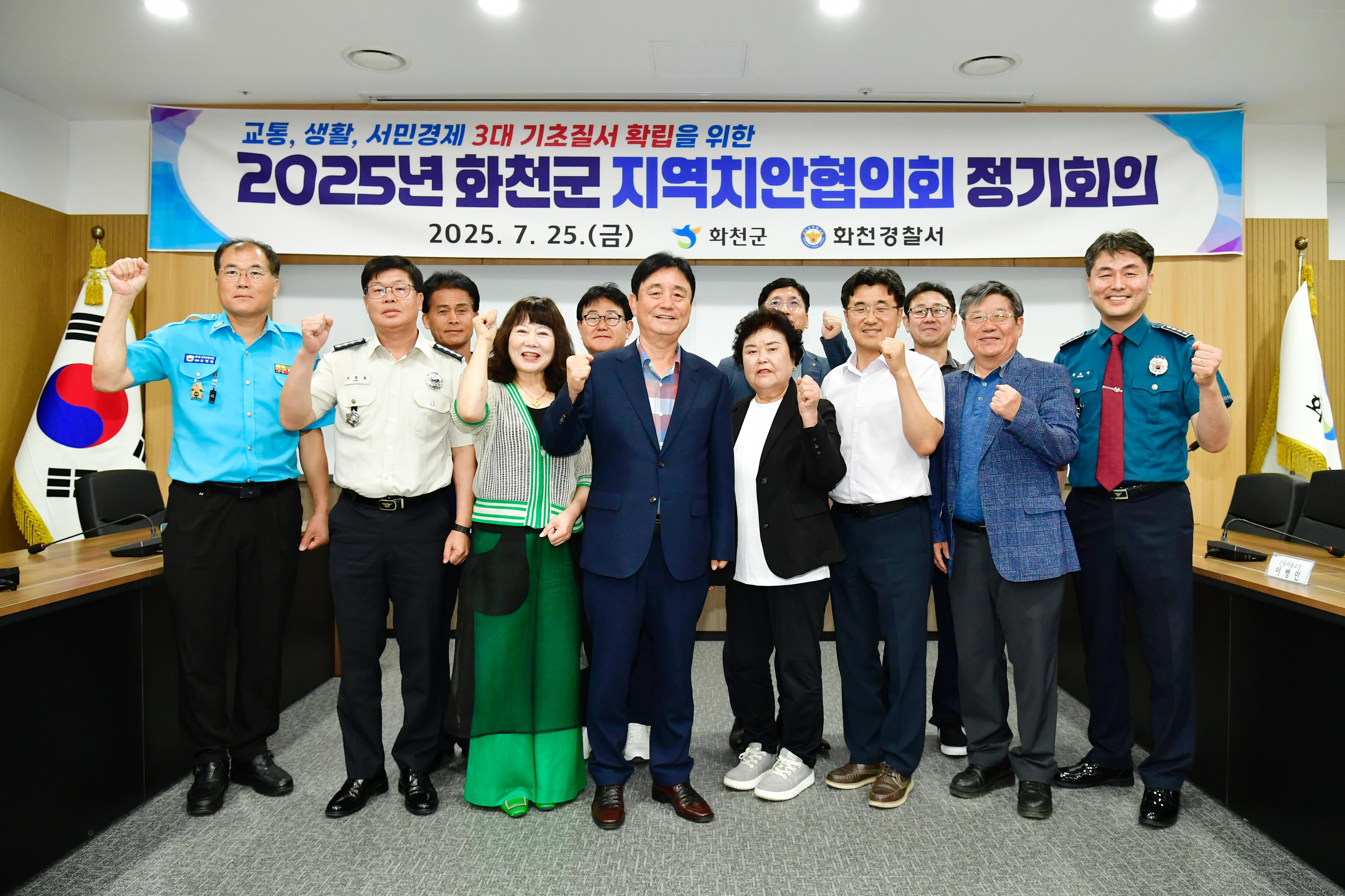 2025년 화천군 지역치안협의회 정기회의 사진