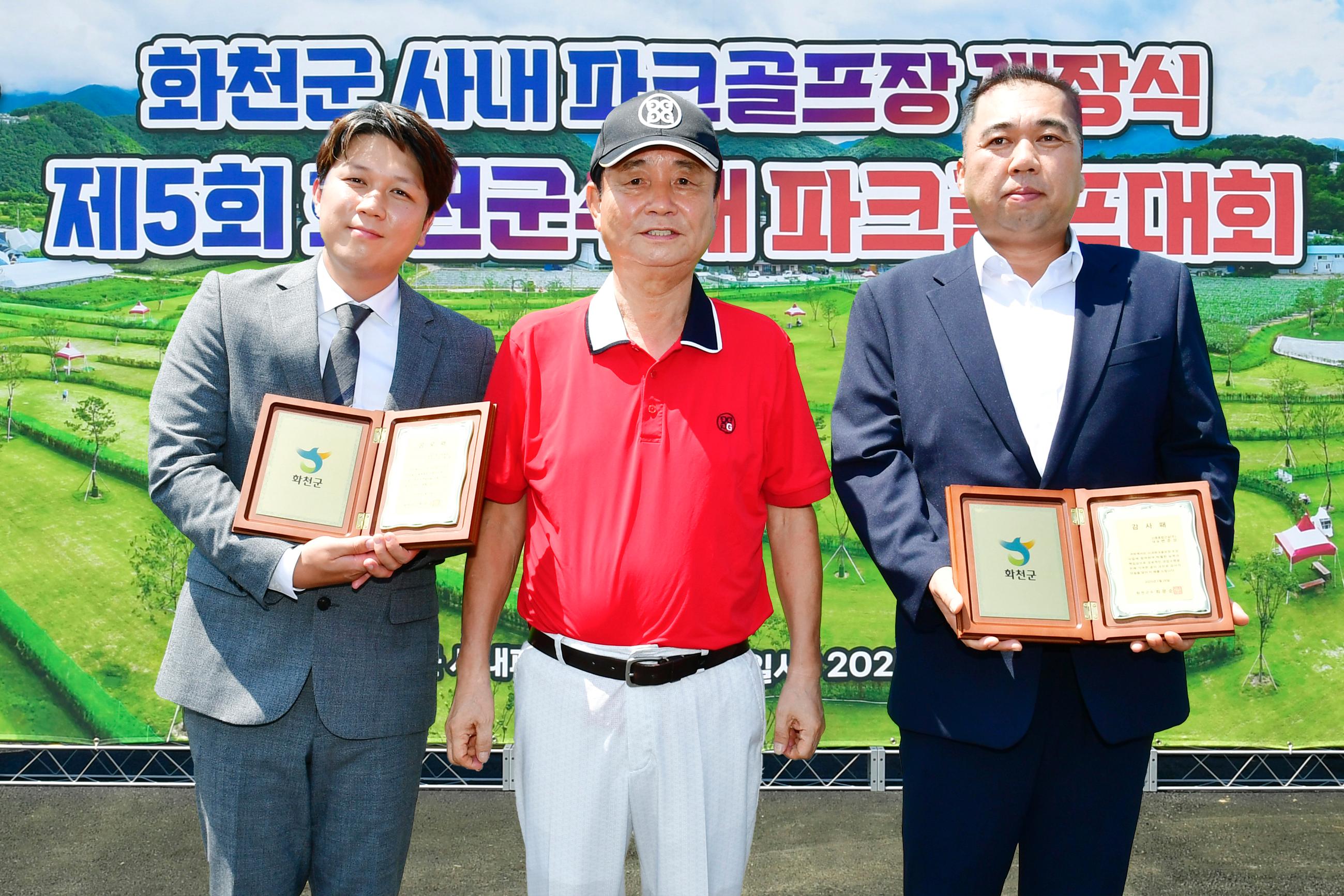 사내파크골프장 개장식 및 제5회 화천군수배 파크골프대회 의 사진