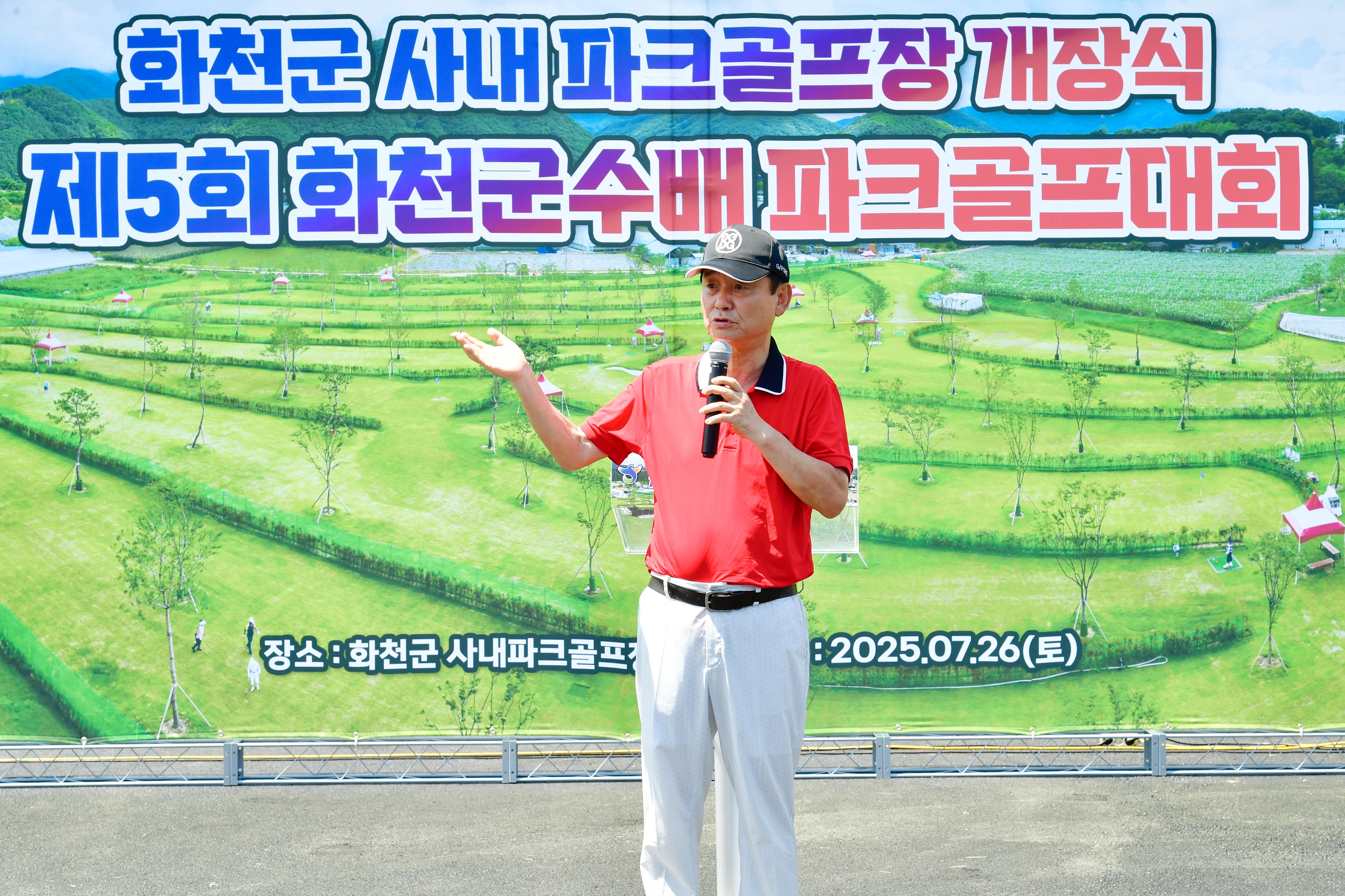 사내파크골프장 개장식 및 제5회 화천군수배 파크골프대회 의 사진