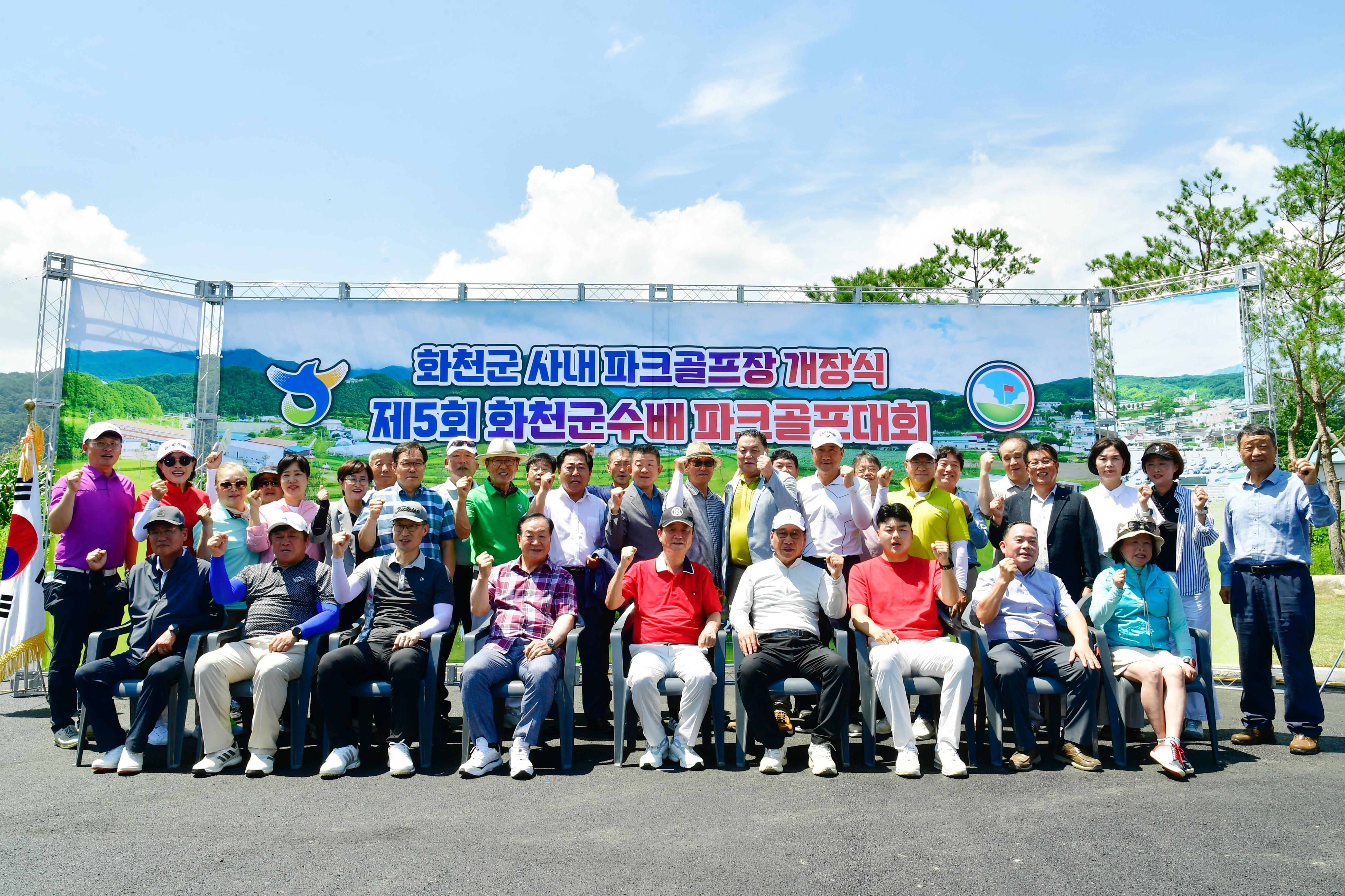 사내파크골프장 개장식 및 제5회 화천군수배 파크골프대회 의 사진