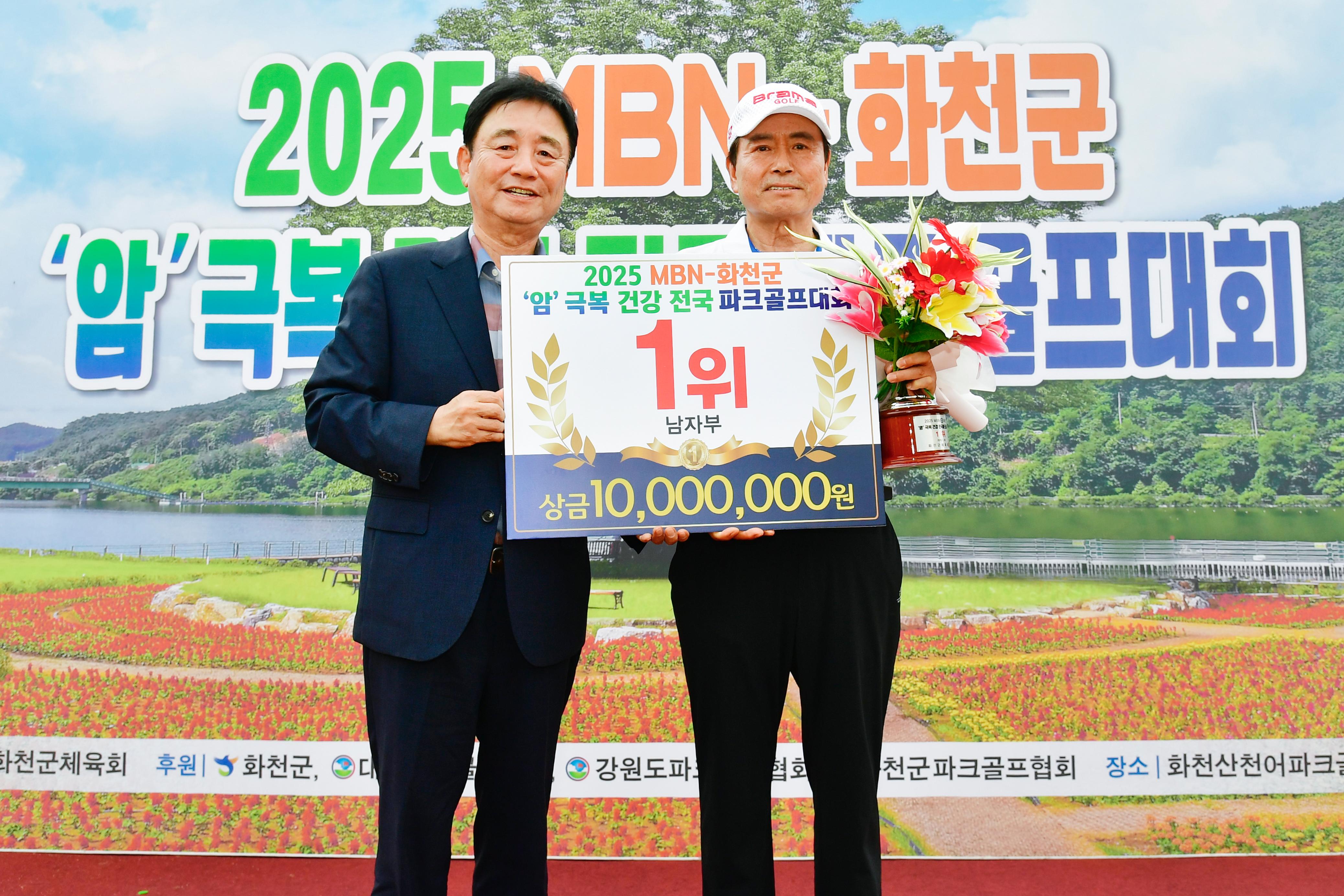 '암'극복 건강 전국 파크골프대회 시상식 사진