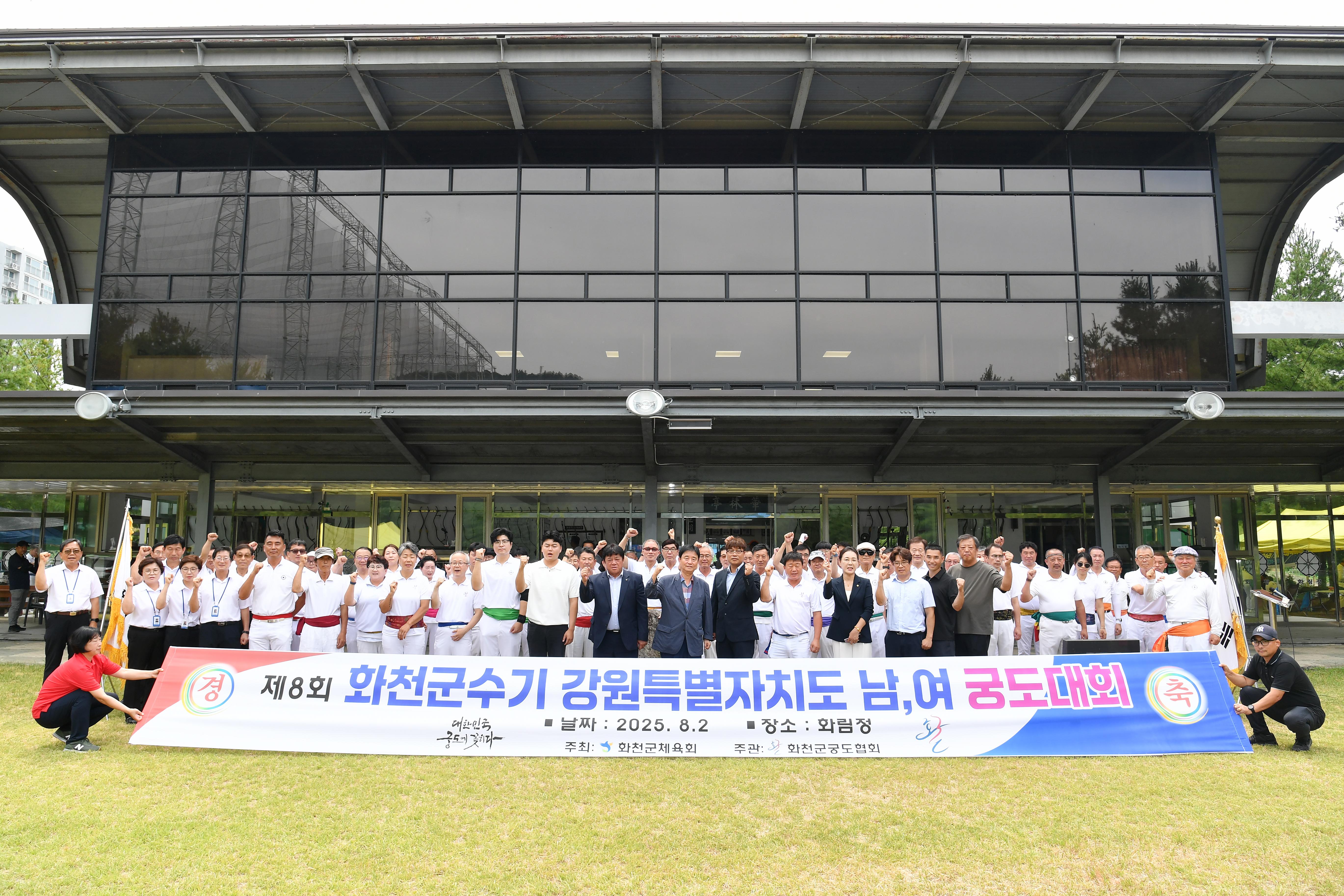 화천군수기 강원특별자치도 남여 궁도대회 사진