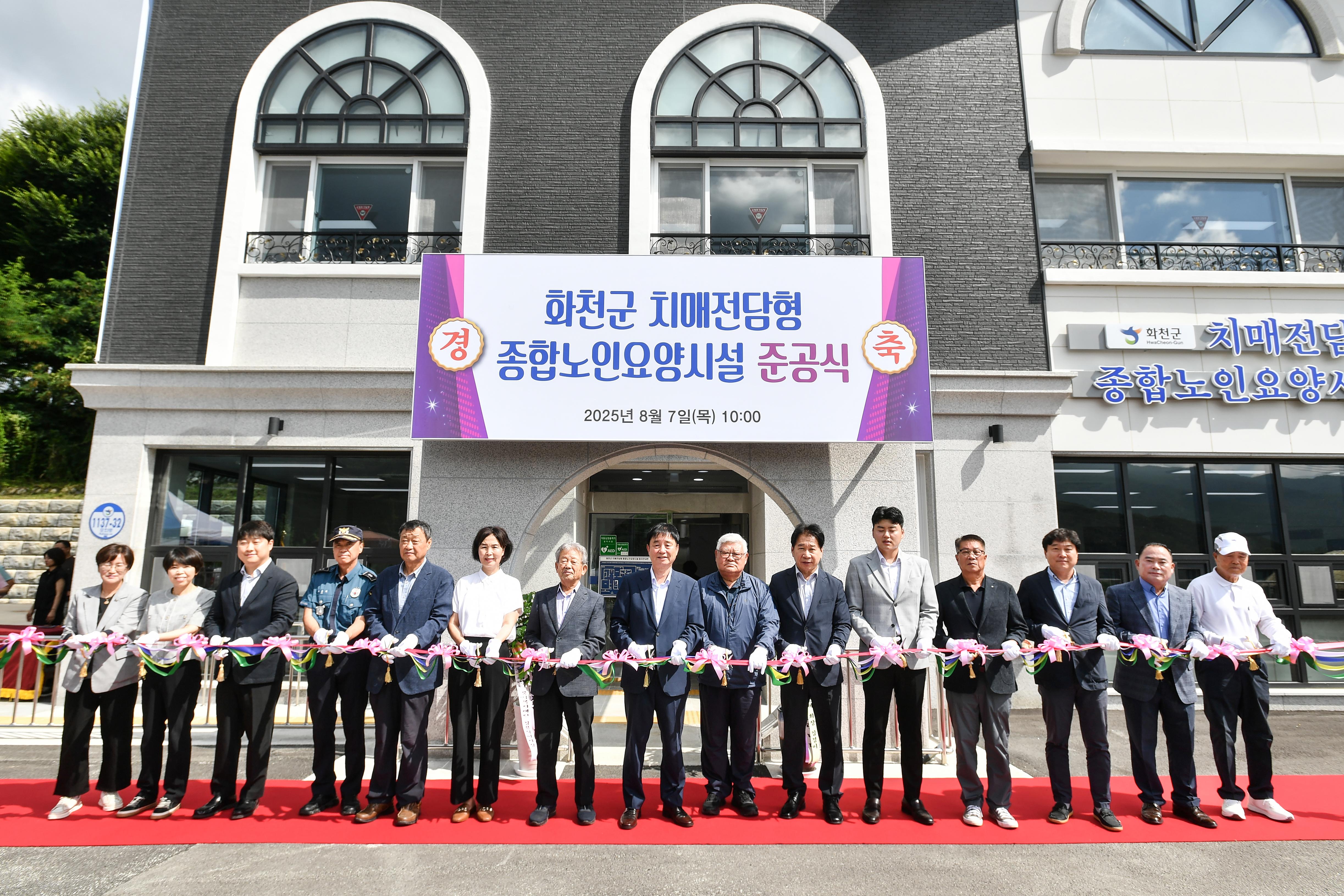 화천군 치매전담형 종합노인요양시설 준공식 사진