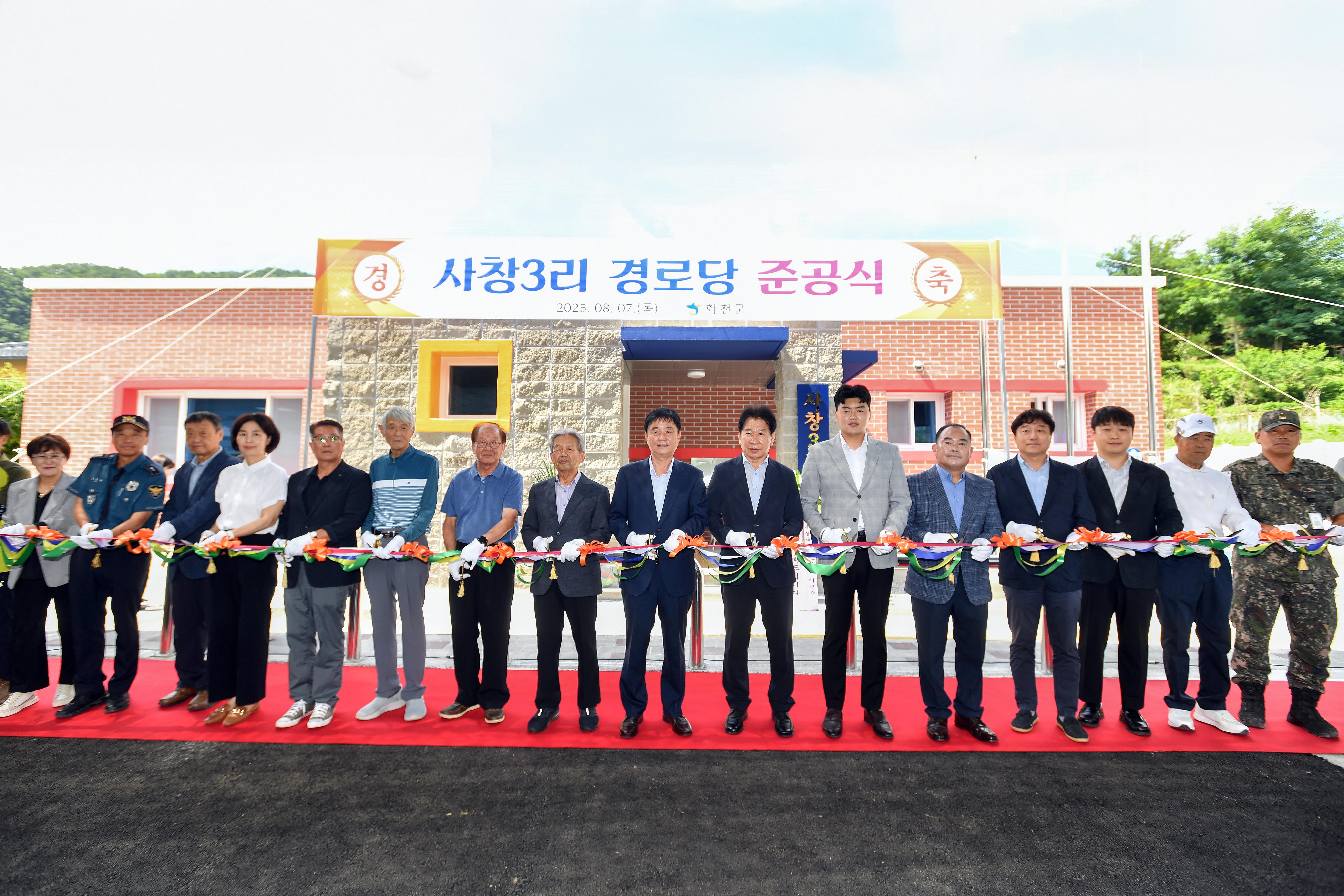 사창3리 경로당 준공식 사진