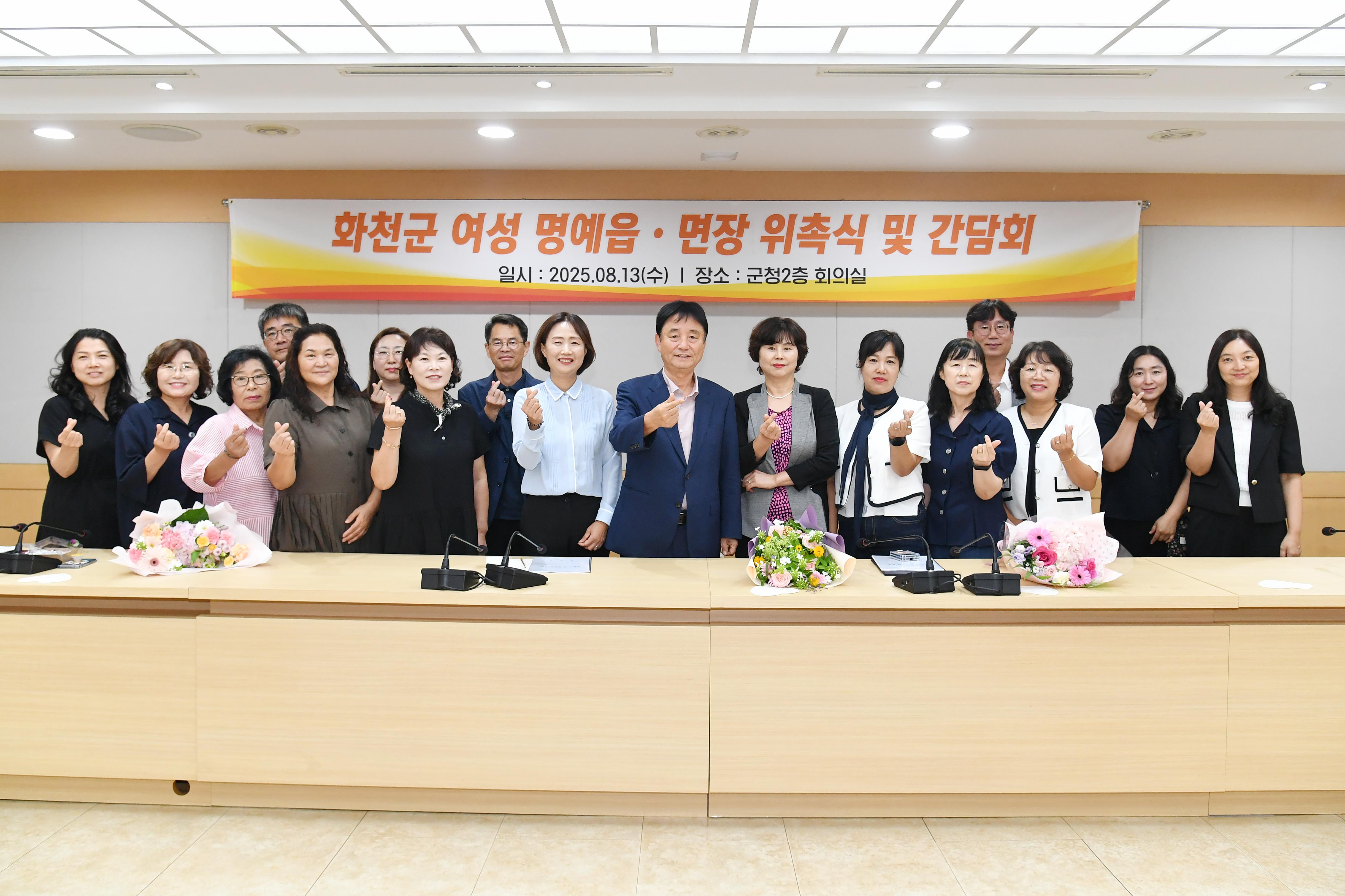 제14기 여성명예 읍 · 면장 위촉 및 간담회 사진