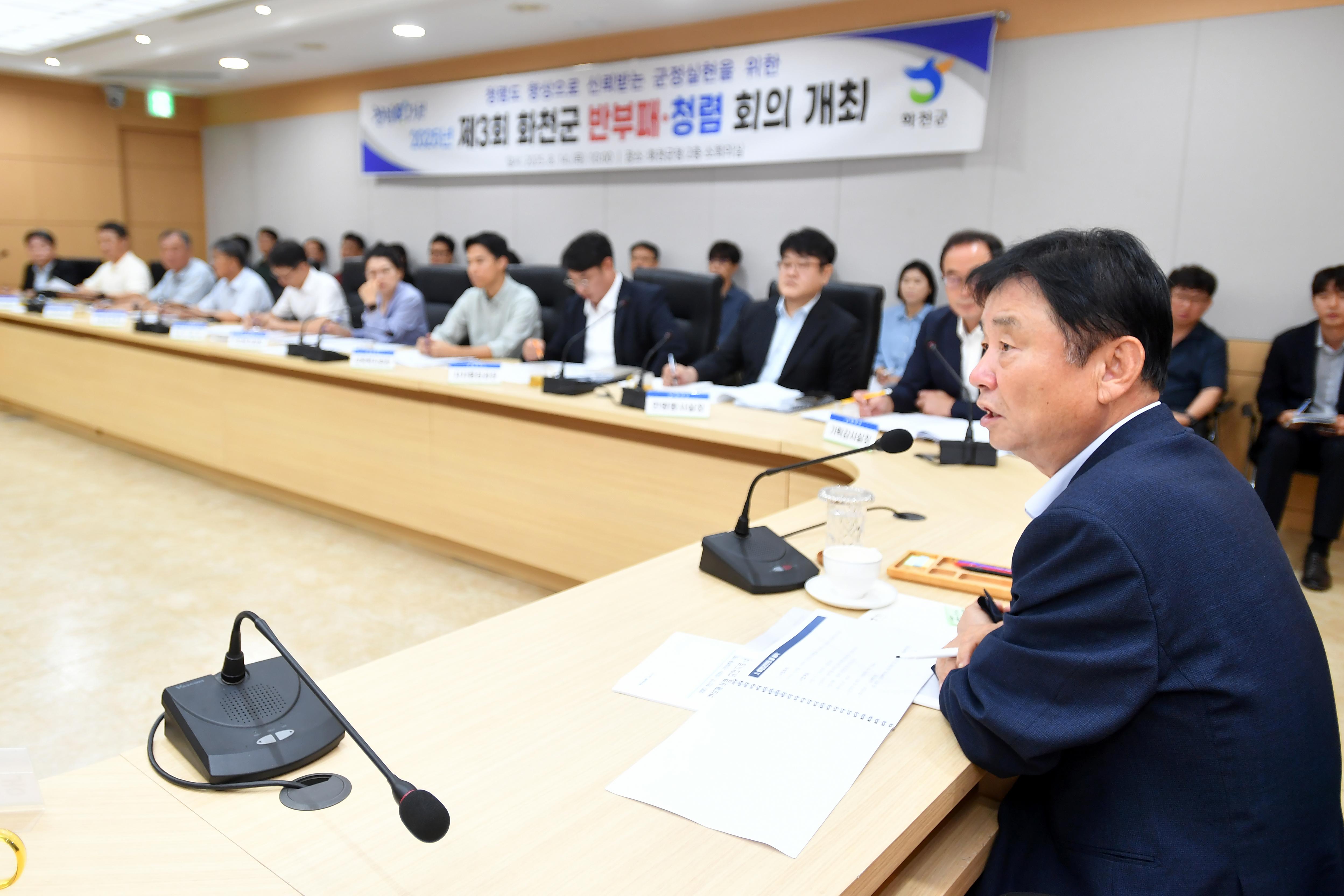 2025년 제3회 화천군 반부패·청렴 회의 사진