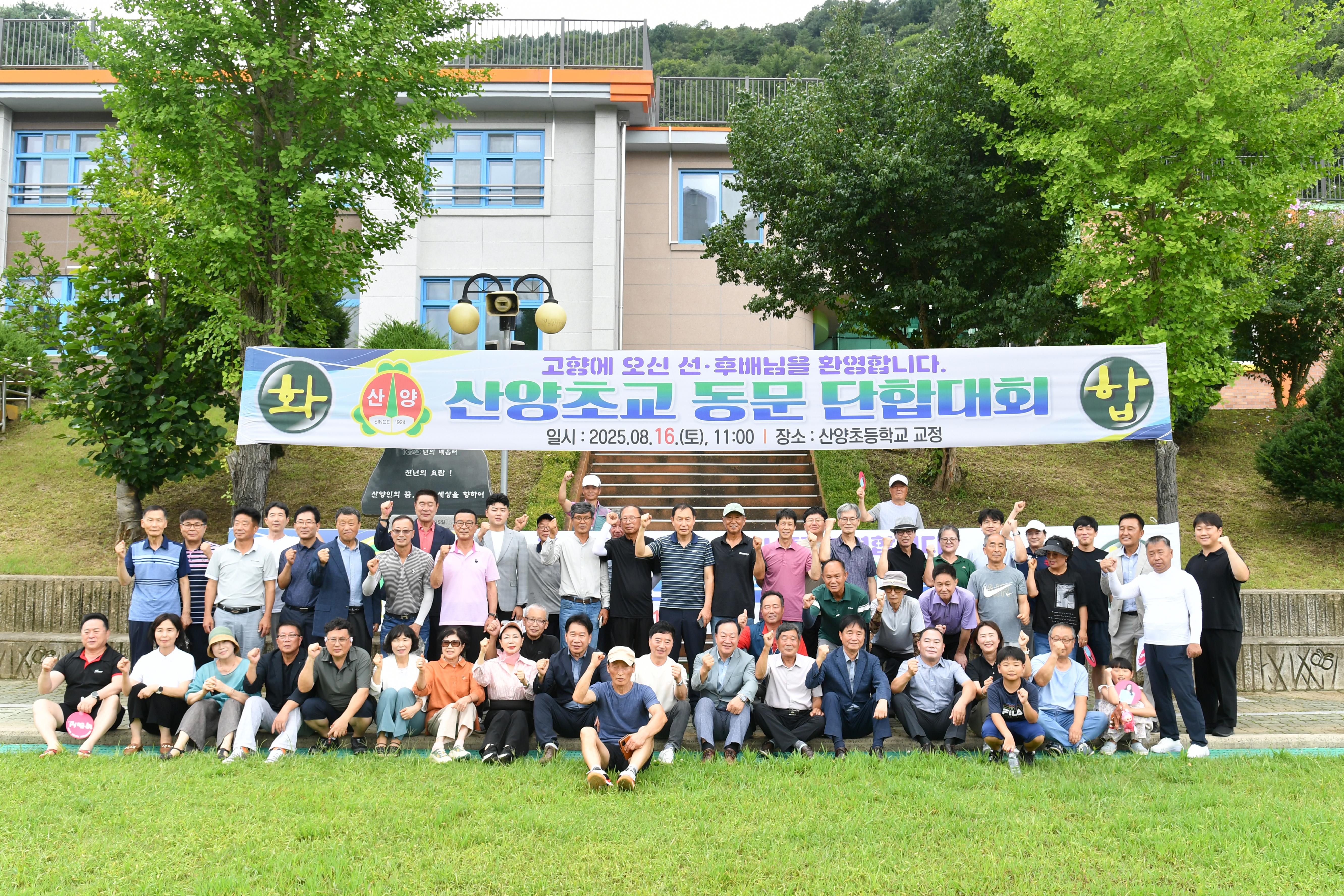 산양초교 동문 단합대회 사진