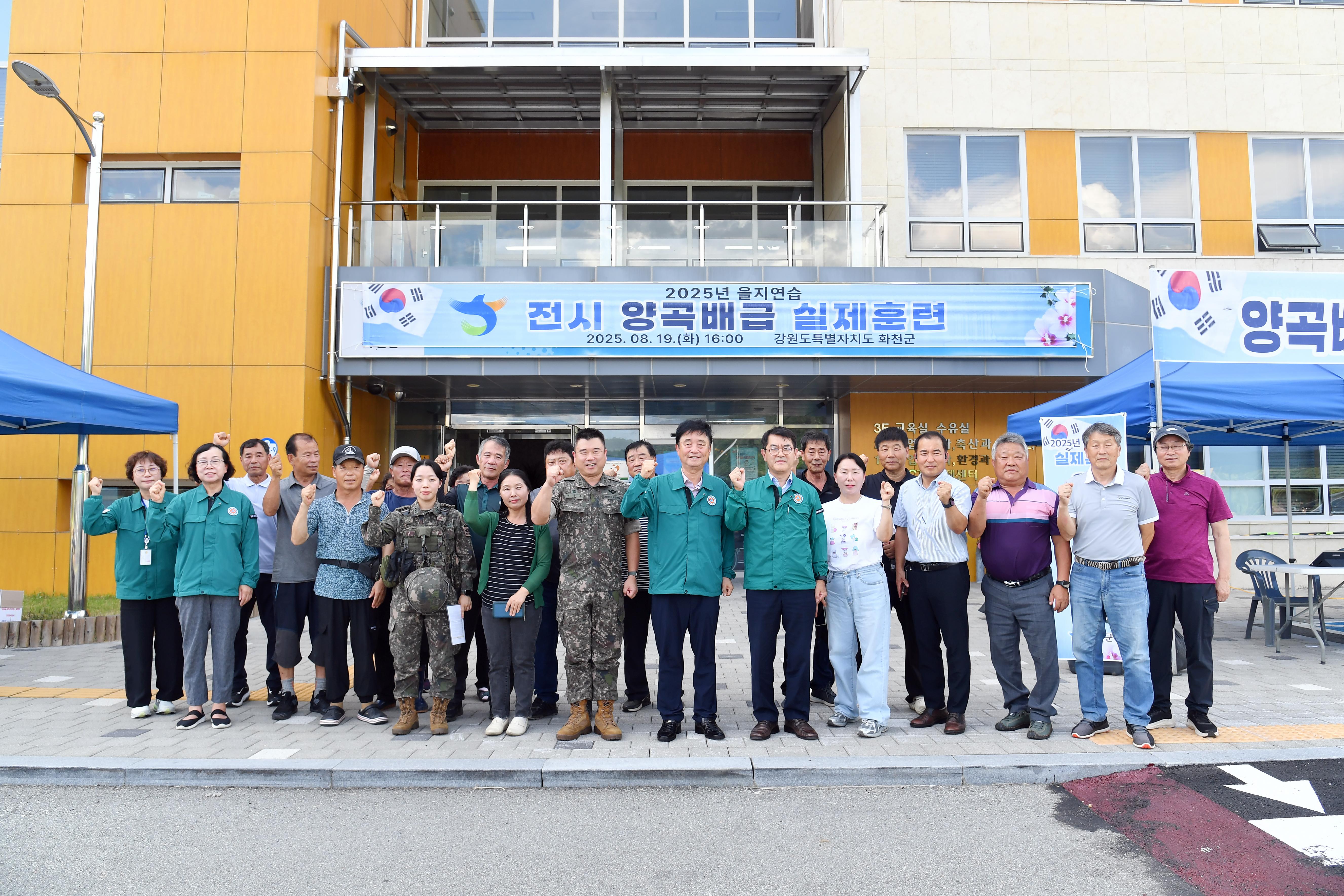 2025 을지연습 전시 양곡배급 실제훈련 사진
